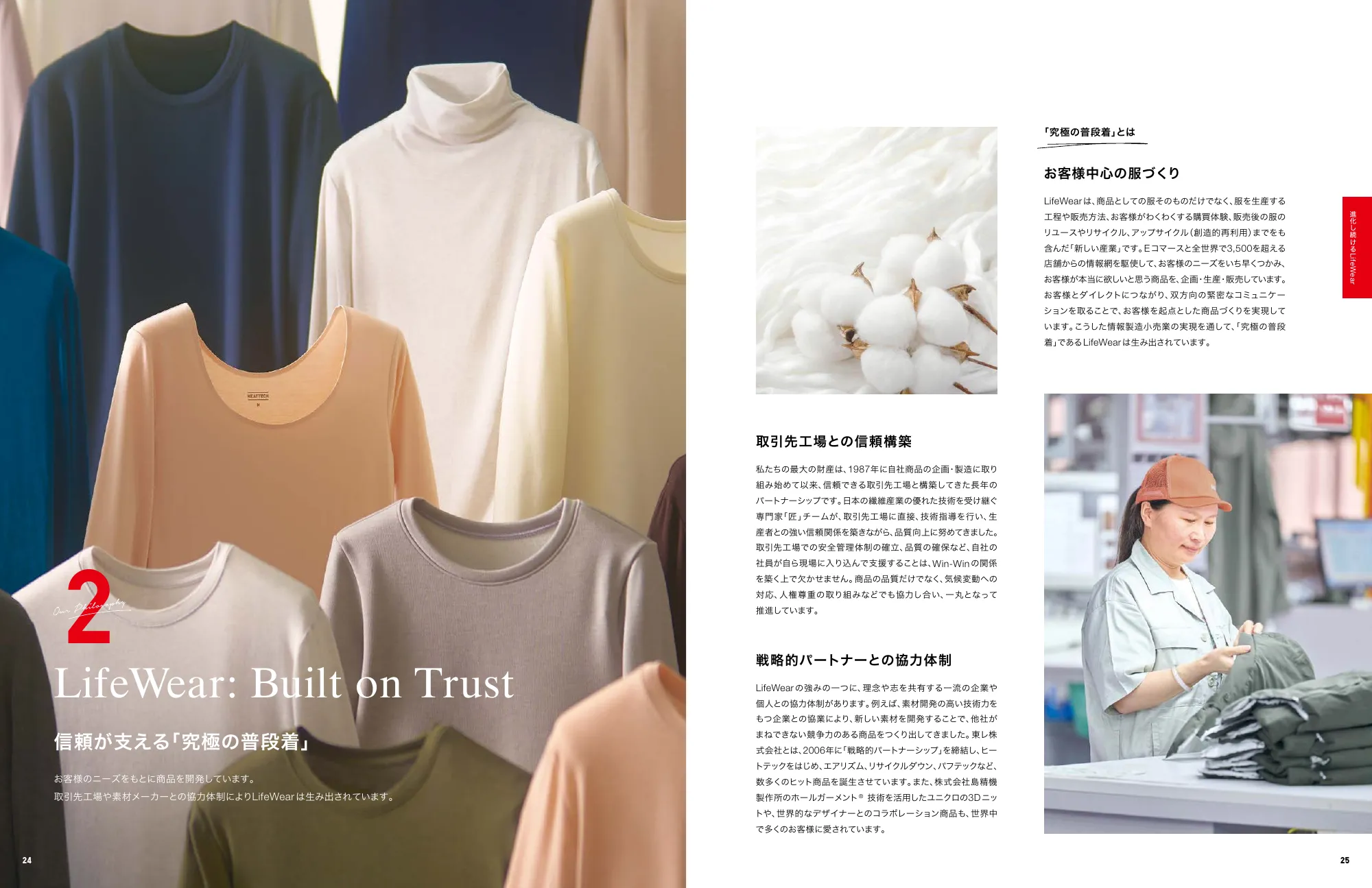 INTEGRATED REPORT 2025｜株式会社ファーストリテイリング