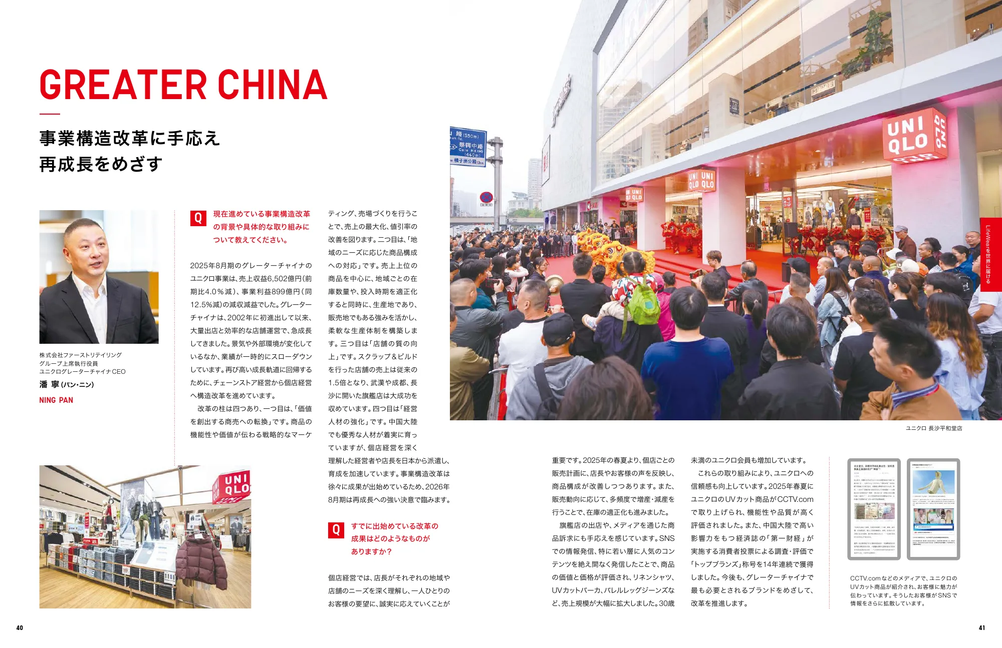 INTEGRATED REPORT 2025｜株式会社ファーストリテイリング