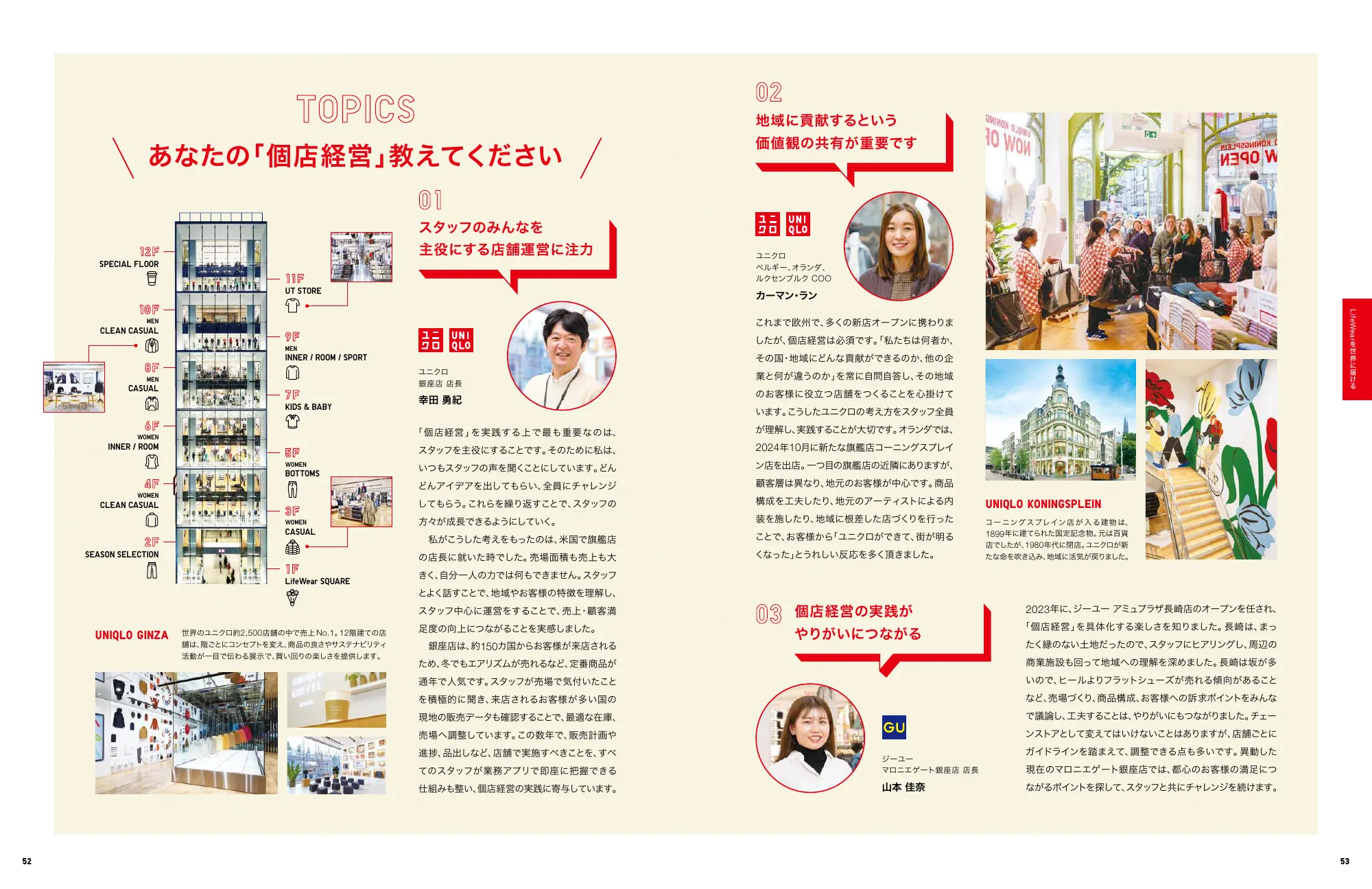 INTEGRATED REPORT 2025｜株式会社ファーストリテイリング