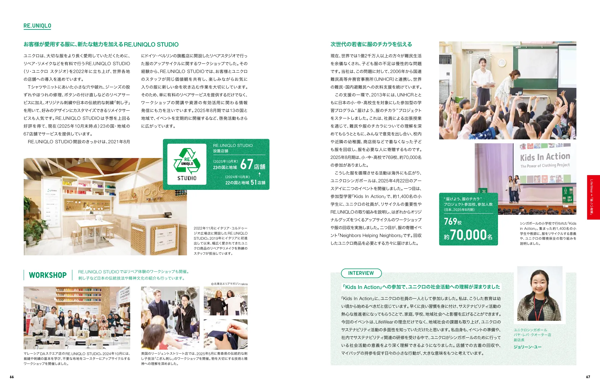 INTEGRATED REPORT 2025｜株式会社ファーストリテイリング