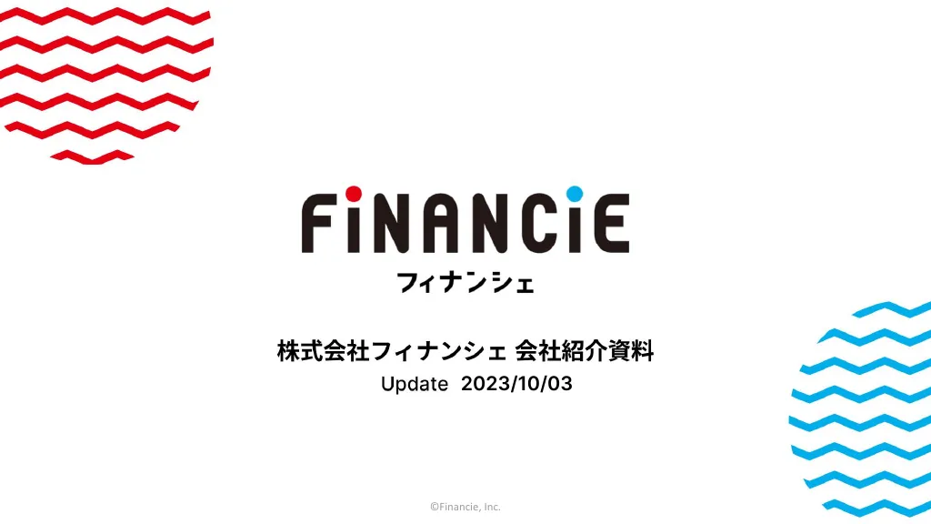 フィナンシェ_会社紹介資料