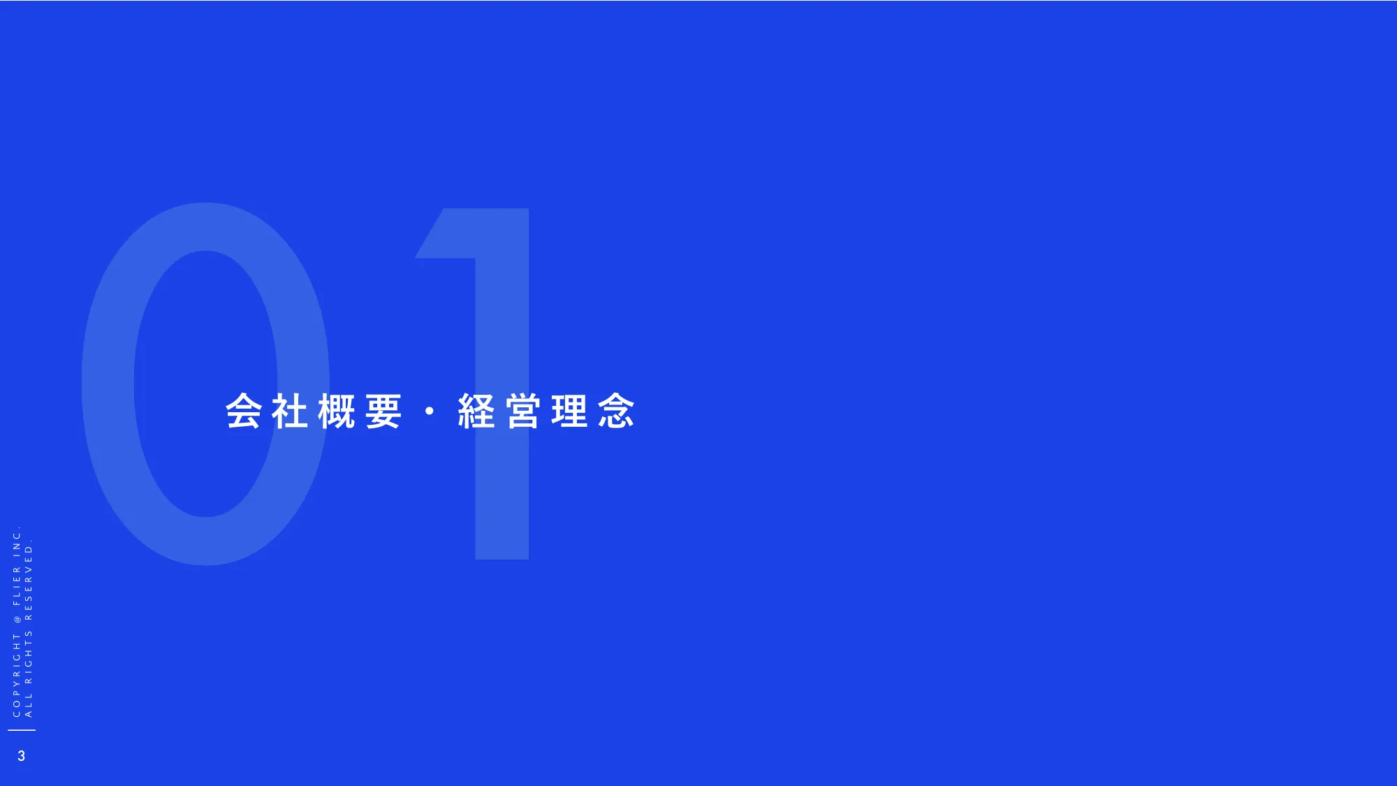 事業計画及び成⻑可能性に関する説明資料｜株式会社フライヤー