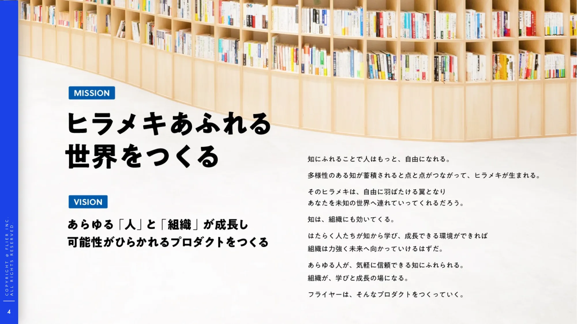 事業計画及び成⻑可能性に関する説明資料｜株式会社フライヤー
