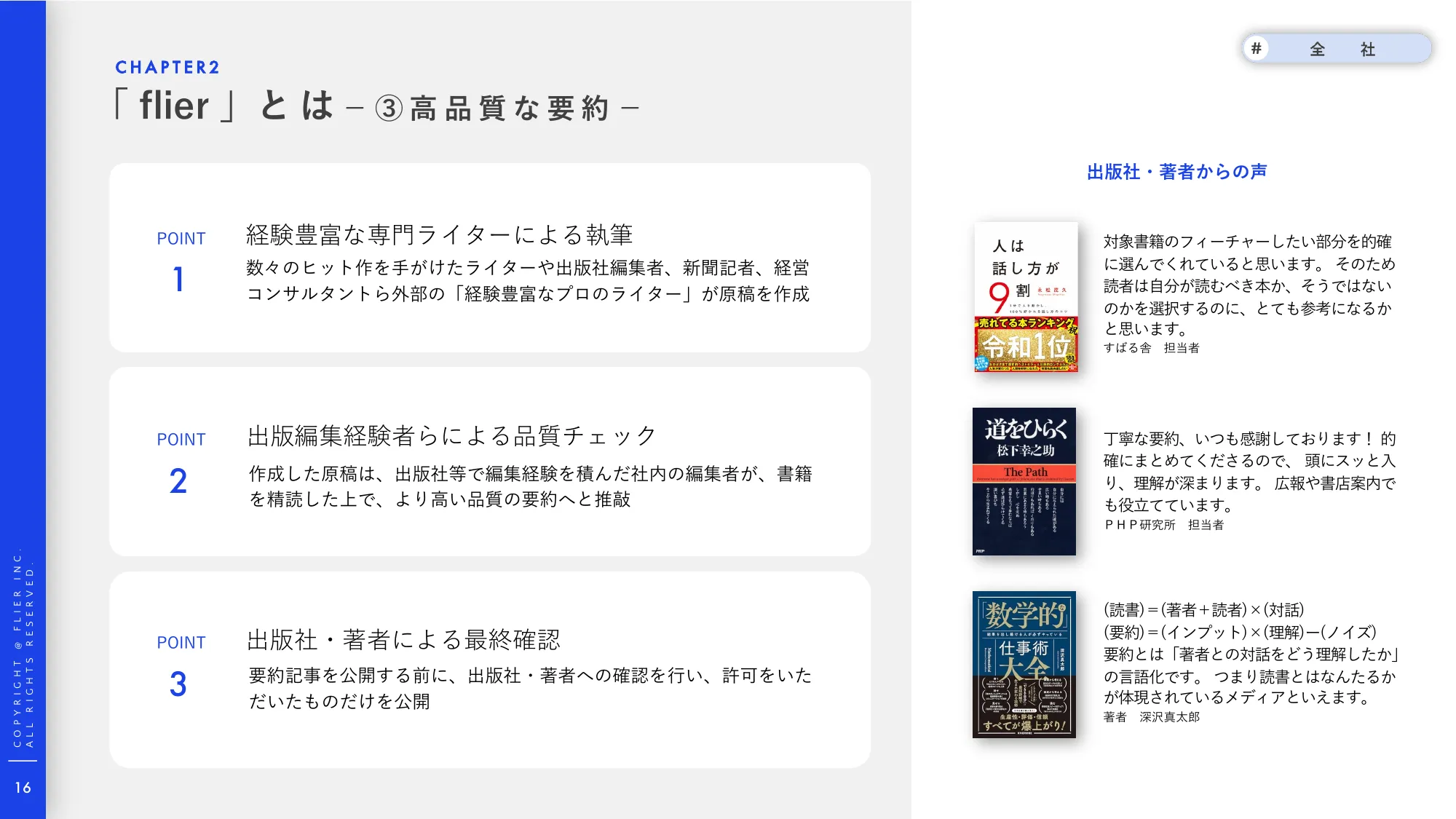 事業計画及び成⻑可能性に関する説明資料｜株式会社フライヤー