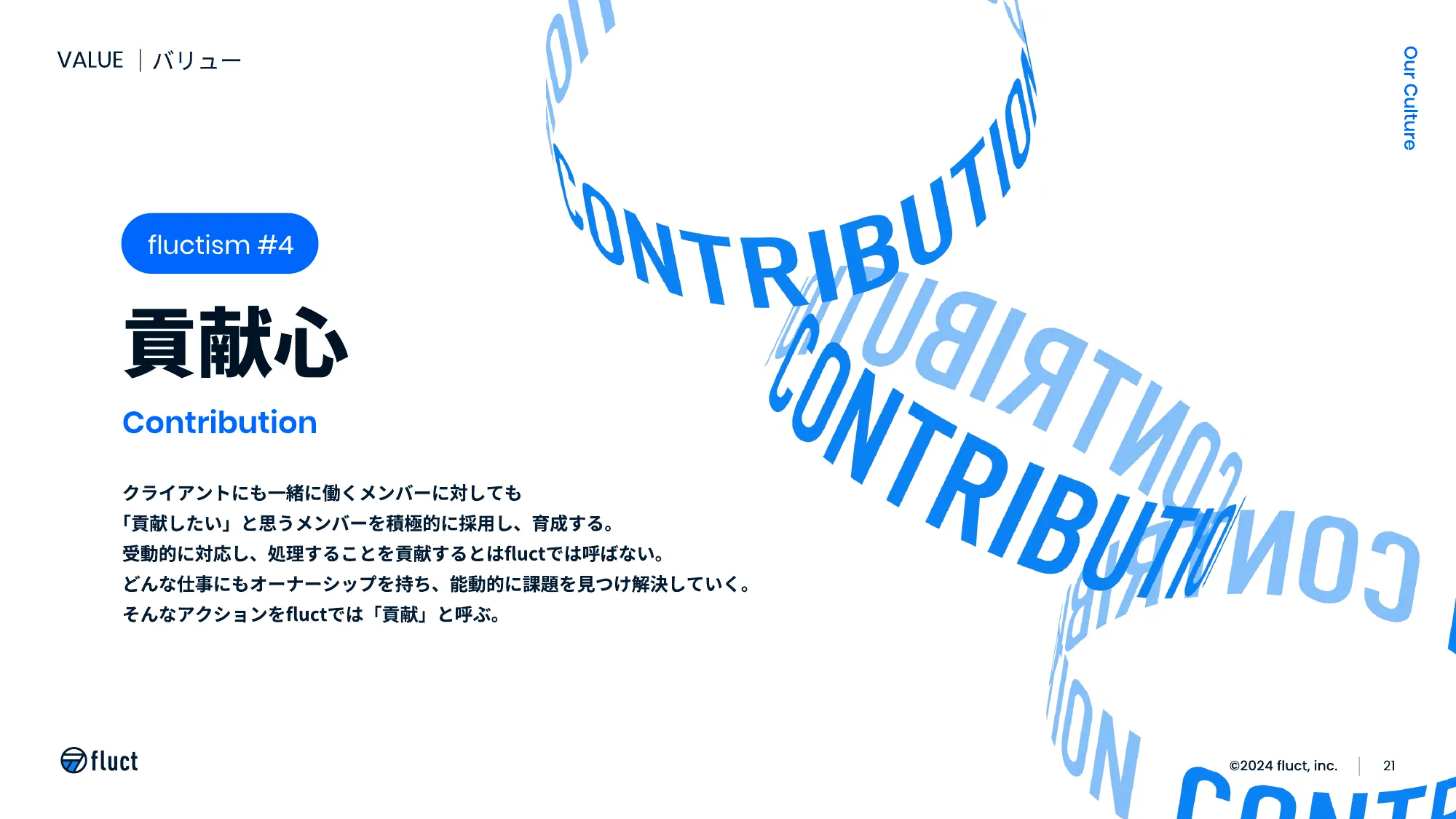 fluct 採用資料