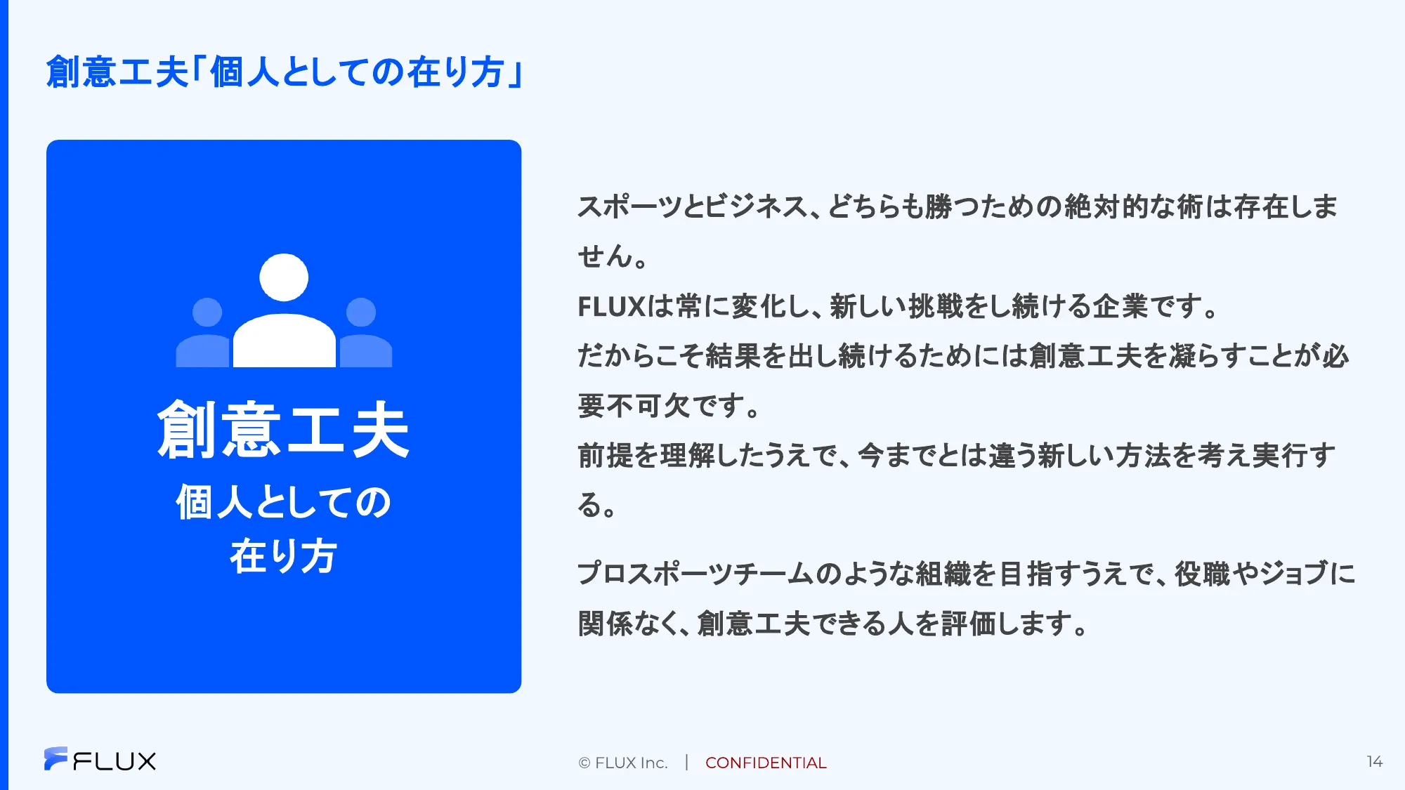FLUX会社紹介資料