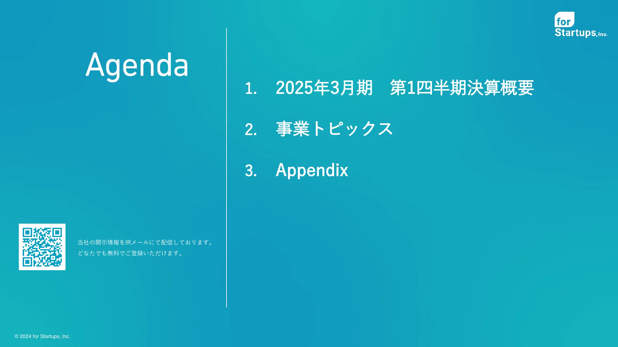 2025年3月期 第1四半期決算説明資料|フォースタートアップス株式会社