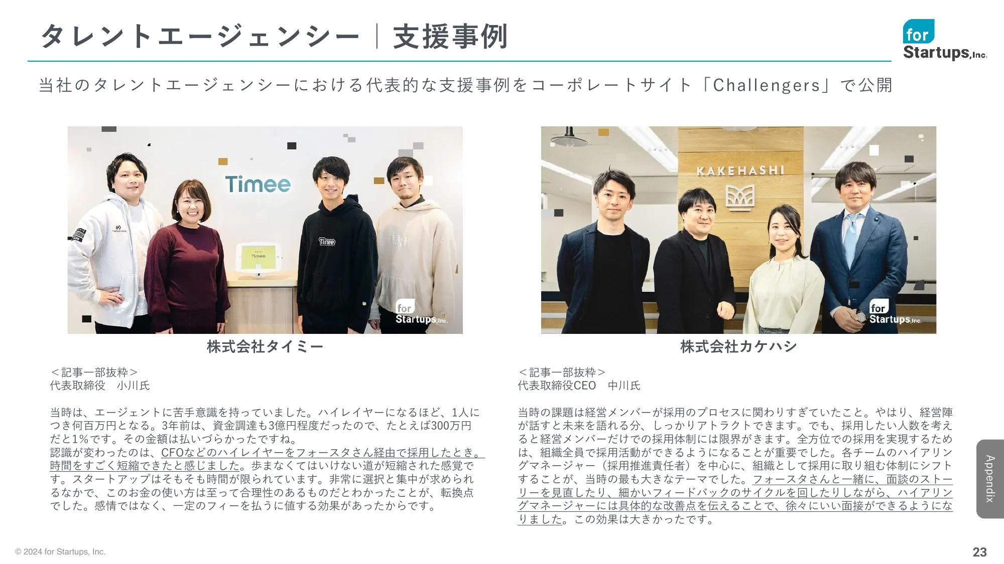 2025年3月期 第1四半期決算説明資料|フォースタートアップス株式会社