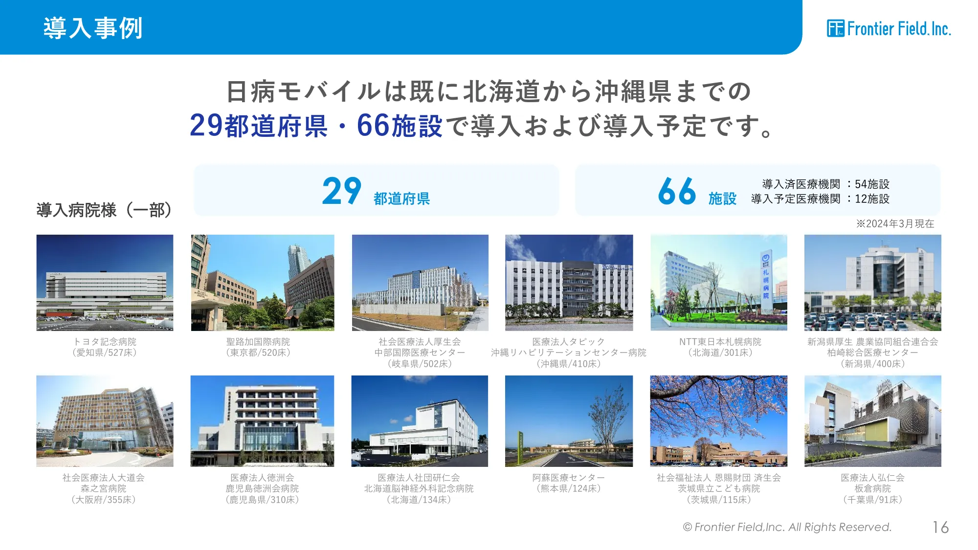 Frontier Field Co., Ltd. 公司介绍资料