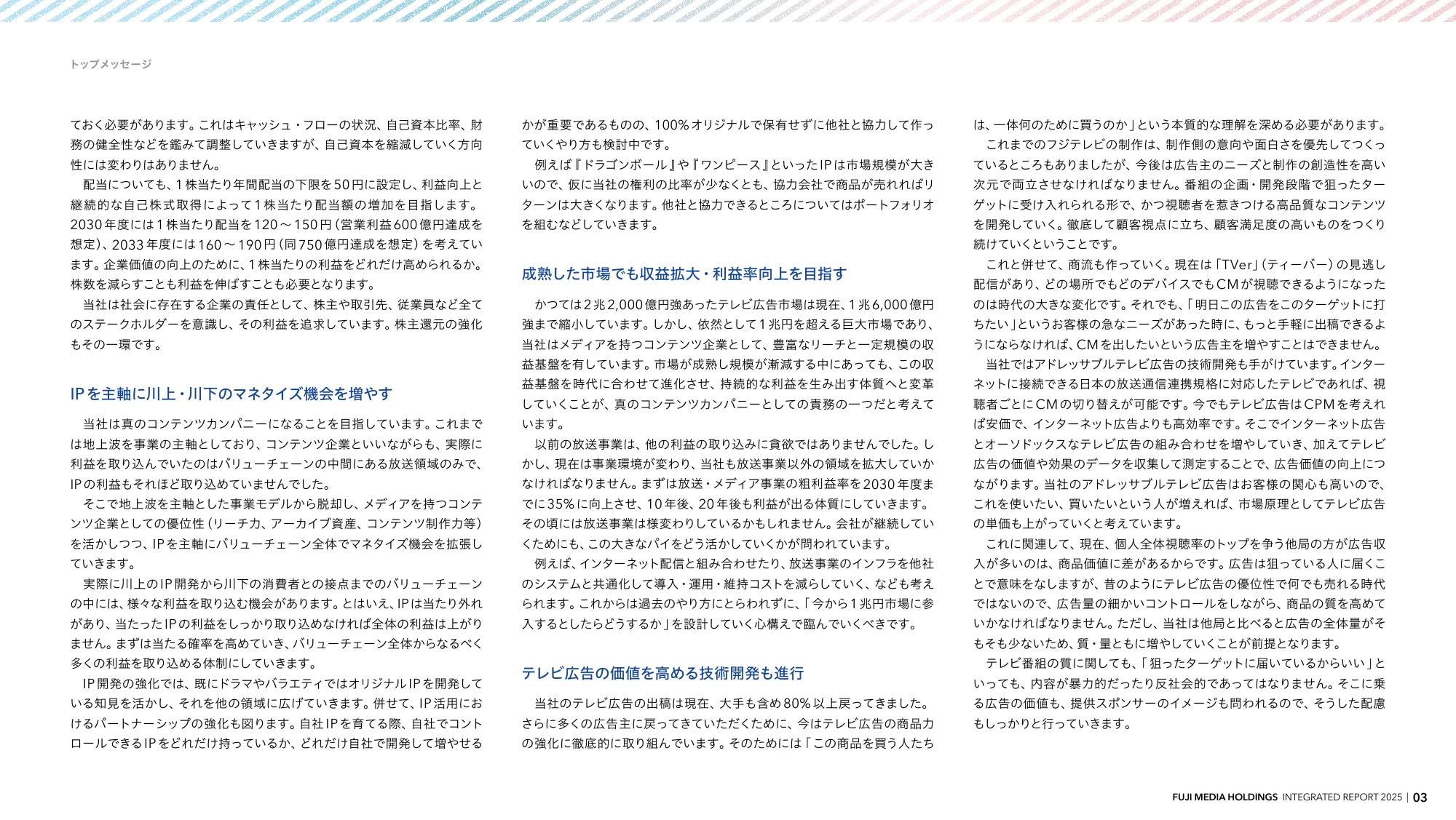 INTEGRATED REPORT 2025 | 富士媒体控股股份有限公司