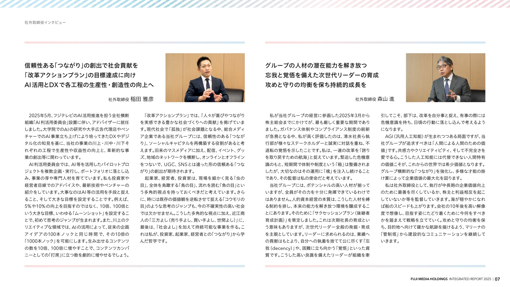 INTEGRATED REPORT 2025 | 富士媒体控股股份有限公司