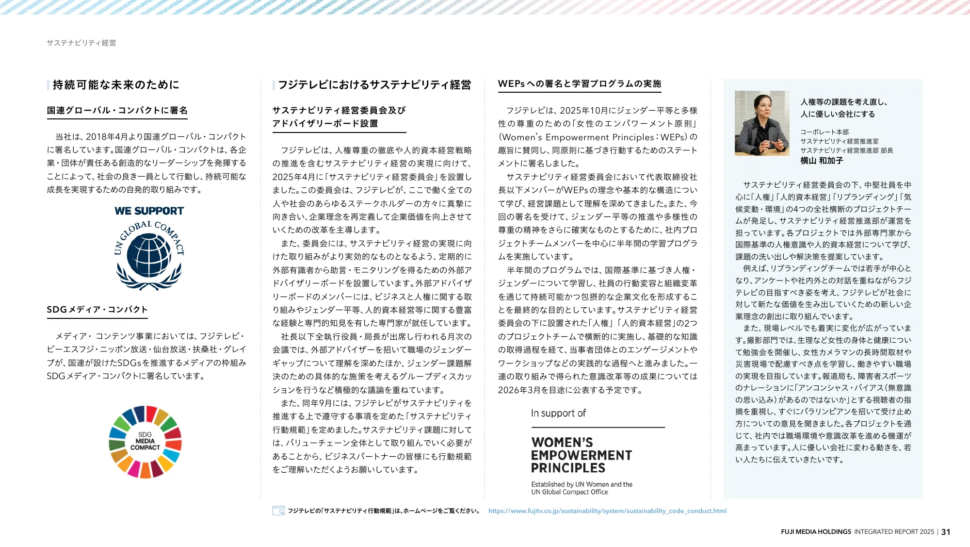 INTEGRATED REPORT 2025 | 富士媒体控股股份有限公司