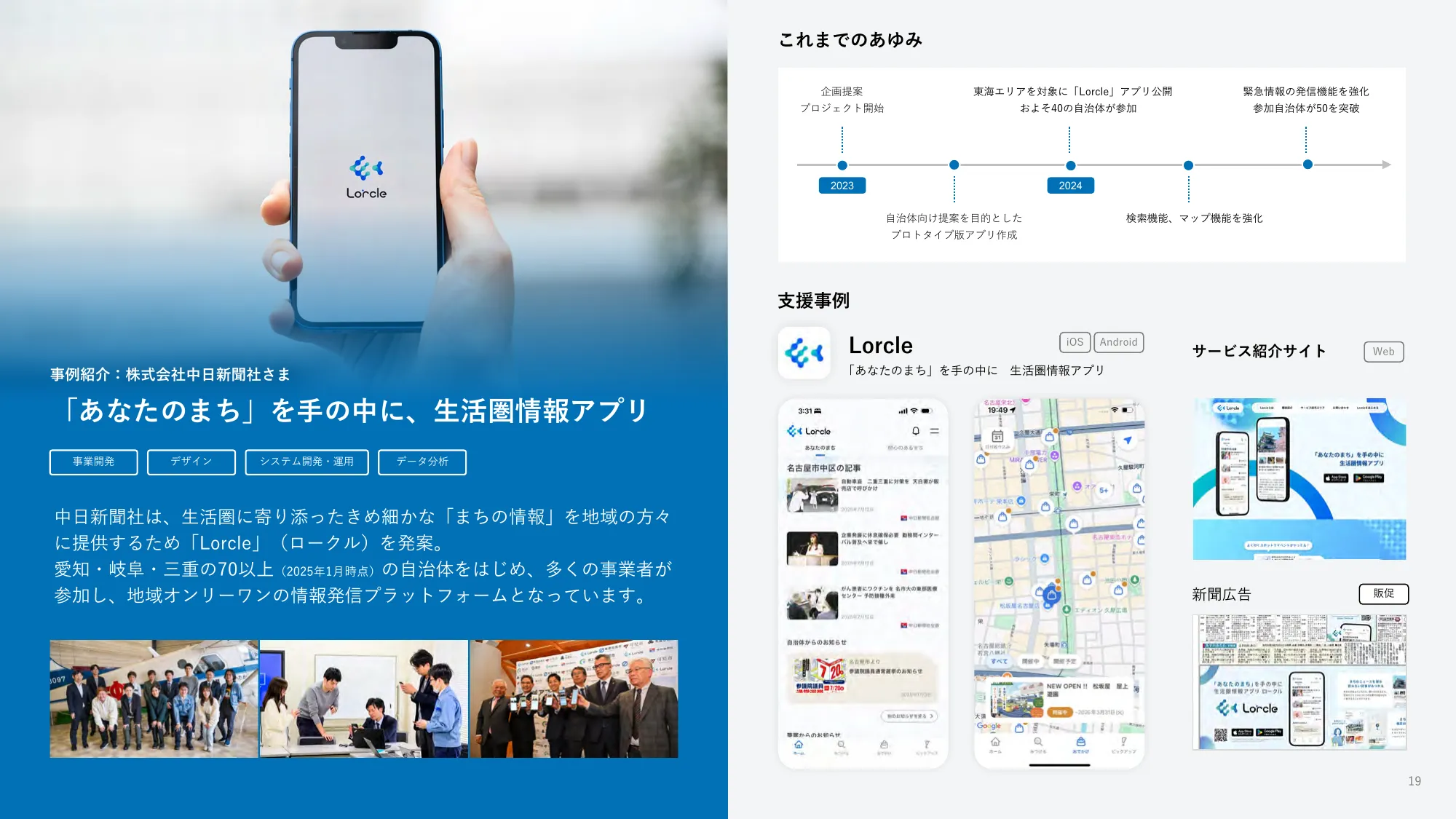 Explanatory Materials Regarding Business Plans and Growth Potential | Fuller Co., Ltd.