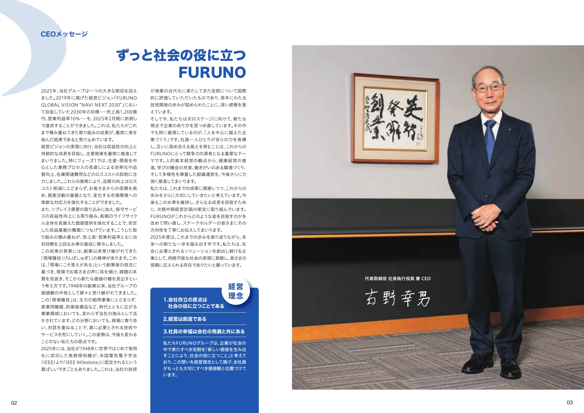 Integrated Report 2025 | Furuno Electric Co., Ltd.