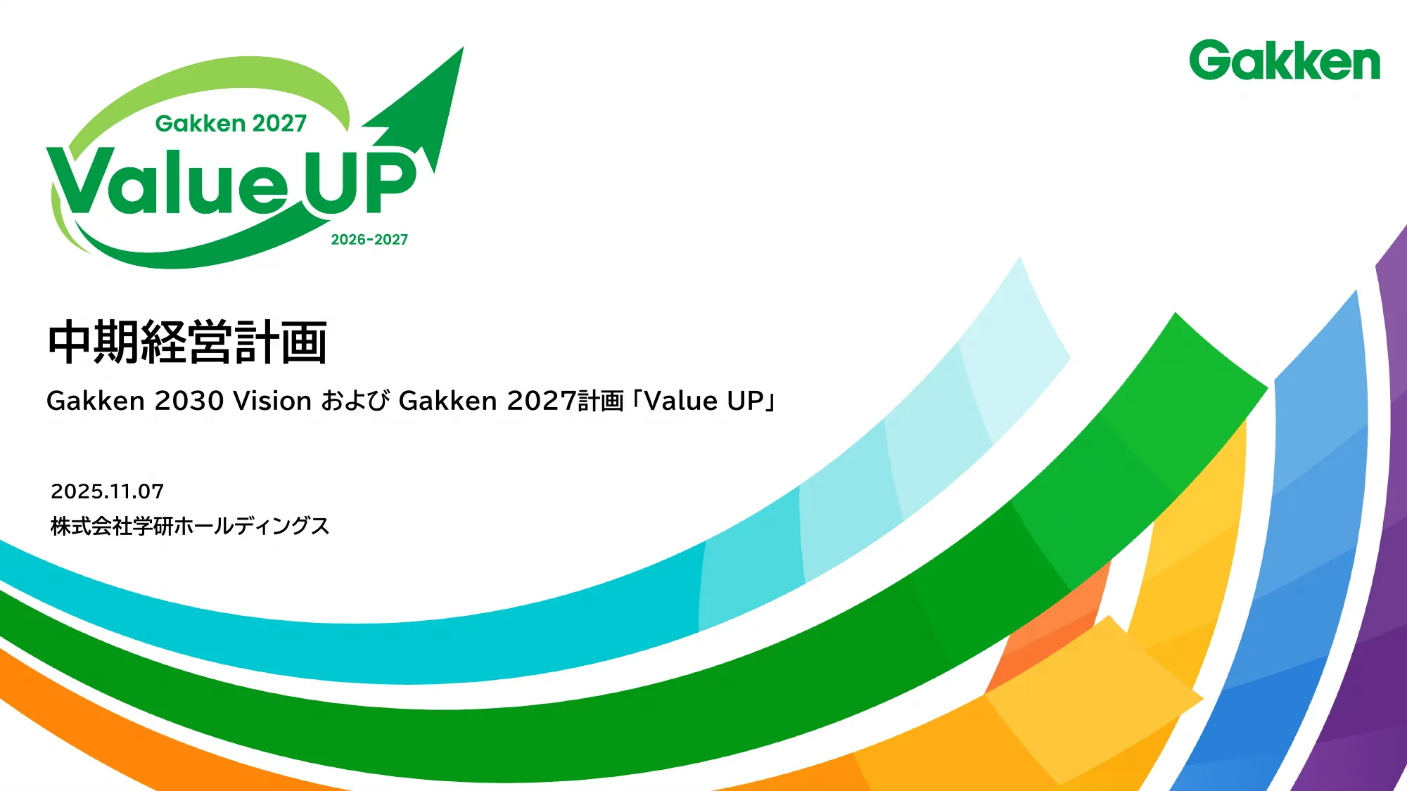 学研ホールディングス中期経営計画 - Gakken 2027 「Value UP」