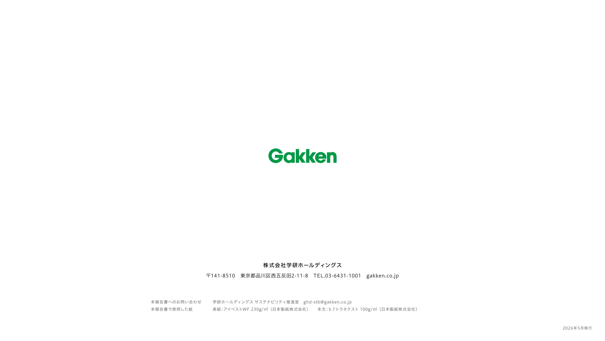 学研グループ統合報告書 2026