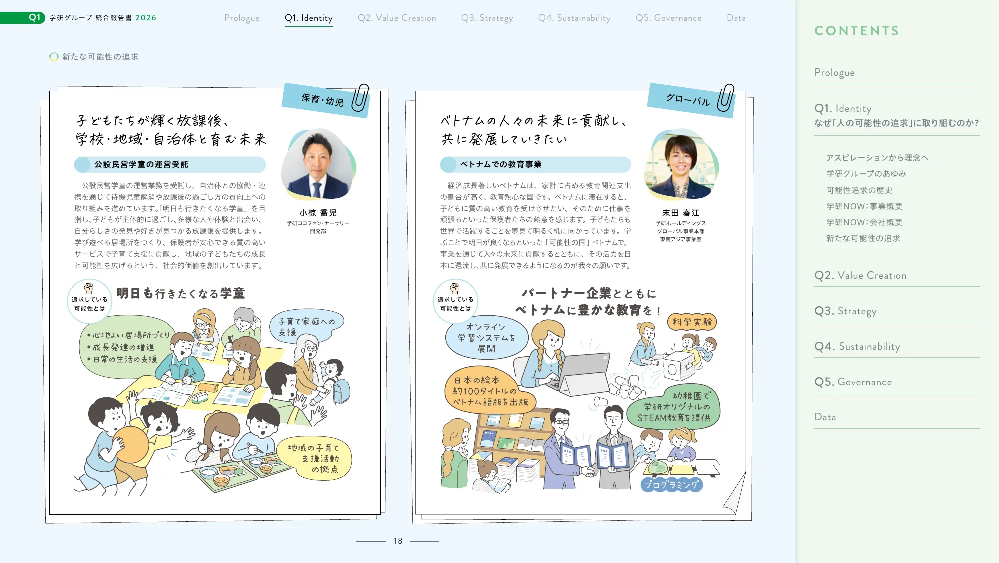 学研集团2026年综合报告