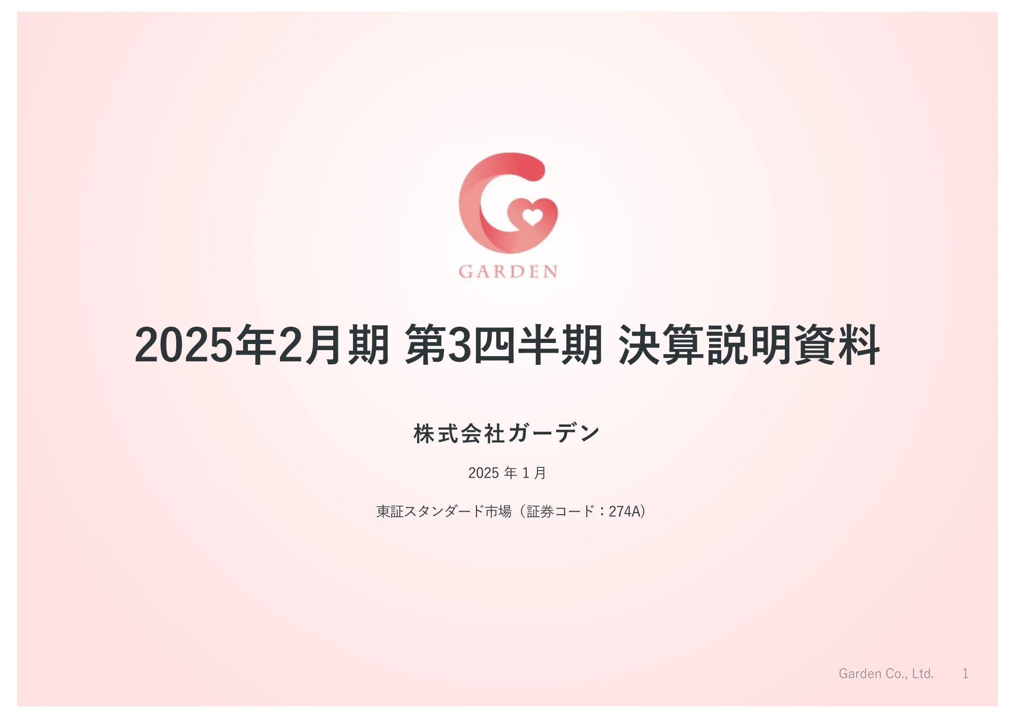 2025年2月期第3四半期決算説明資料｜株式会社ガーデン