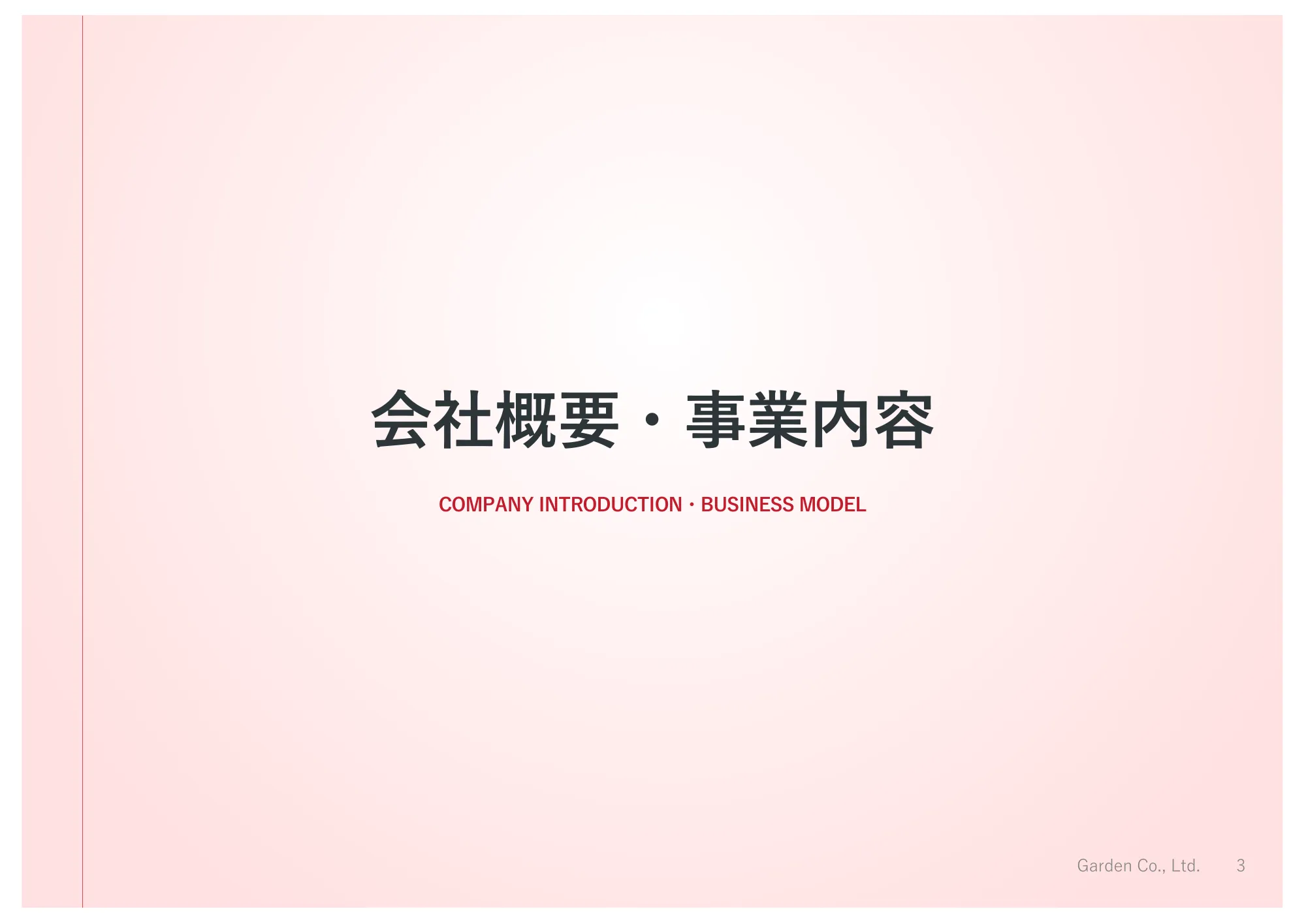 2025年2月期第3四半期決算説明資料｜株式会社ガーデン