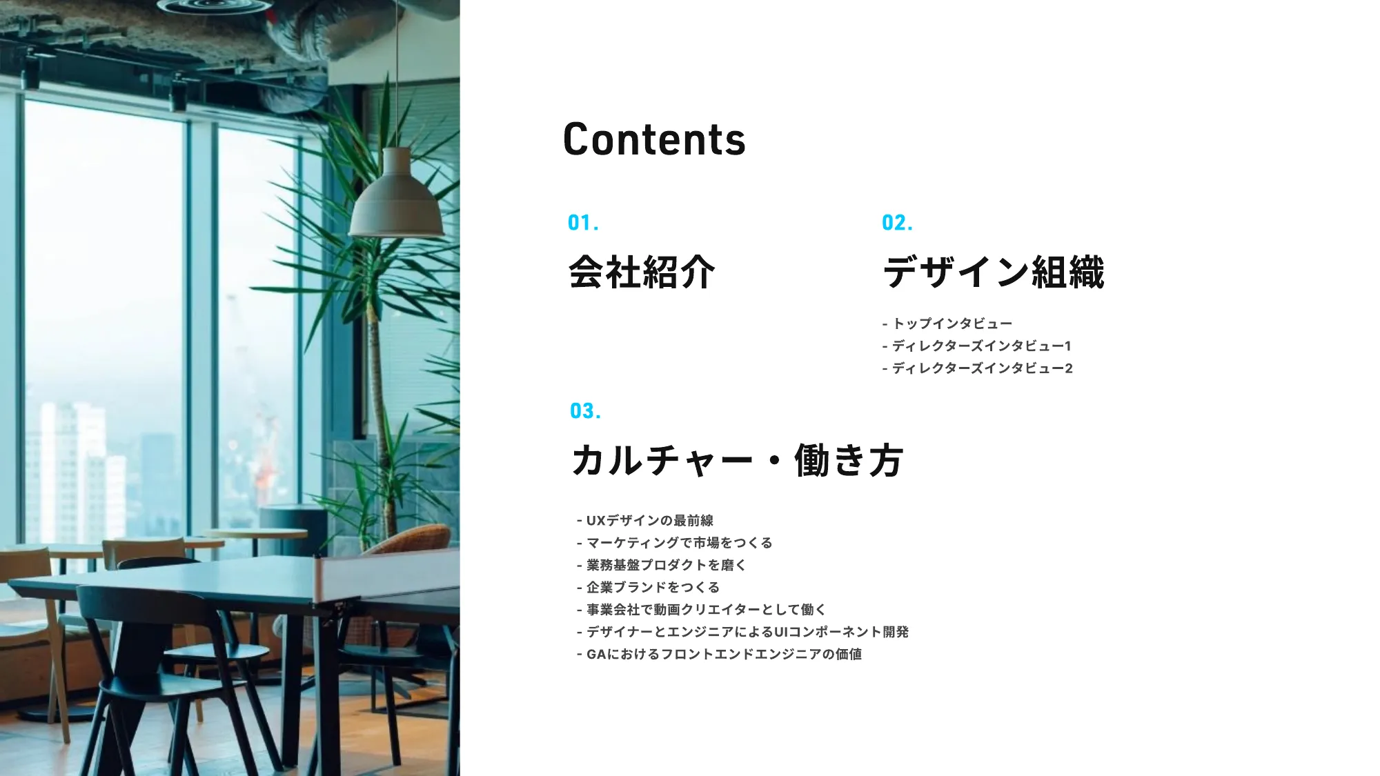 GAtechnologies Designer Culture Deck 会社紹介資料