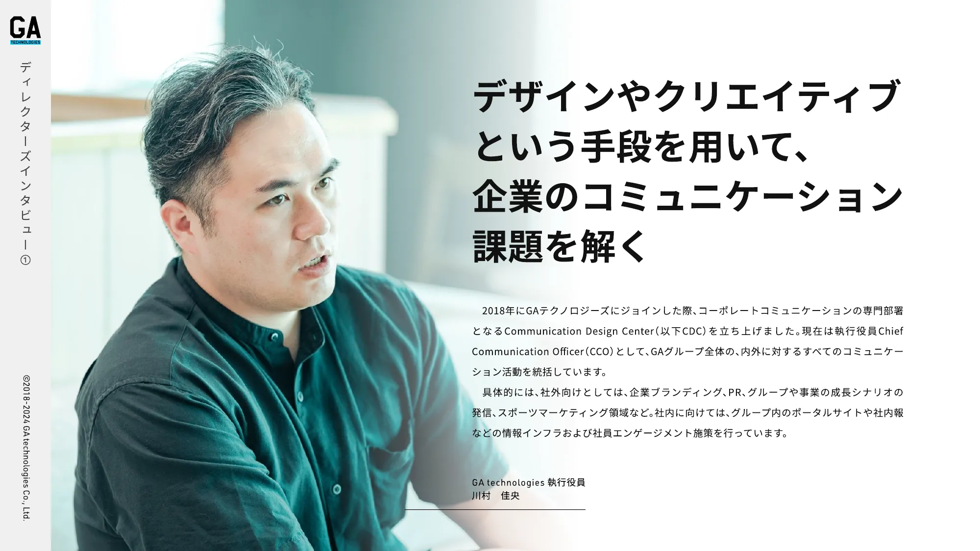 GAtechnologies Designer Culture Deck 会社紹介資料