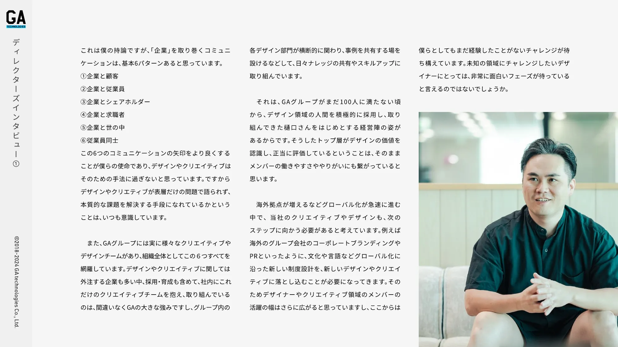 GAtechnologies Designer Culture Deck 会社紹介資料