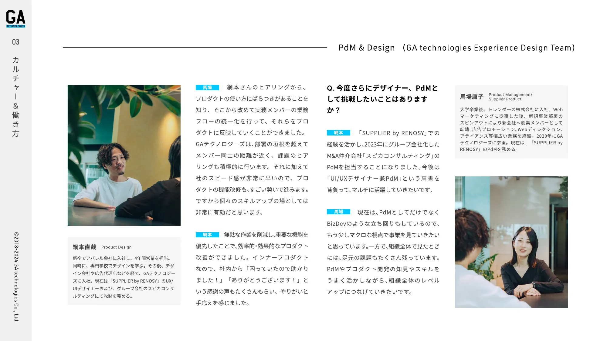 GAtechnologies Designer Culture Deck 会社紹介資料