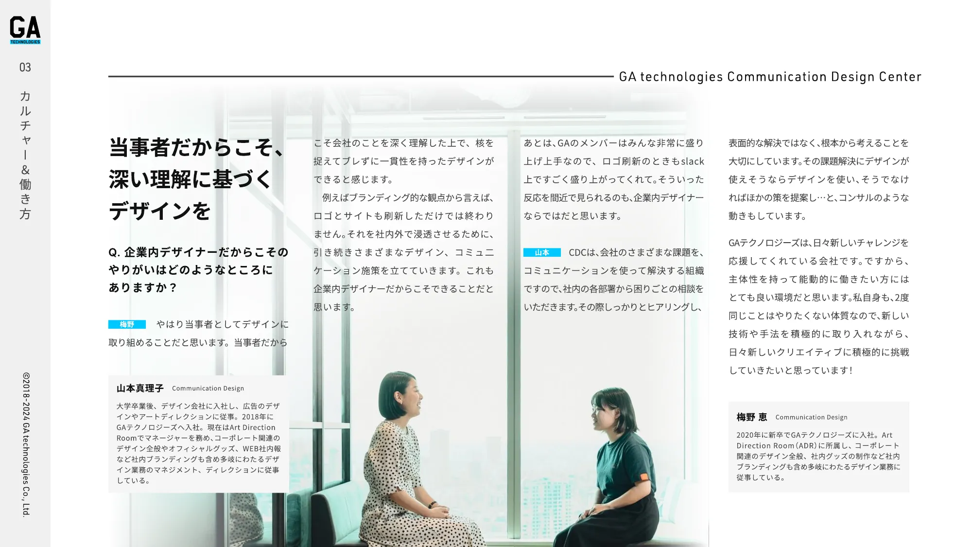 GAtechnologies Designer Culture Deck 会社紹介資料