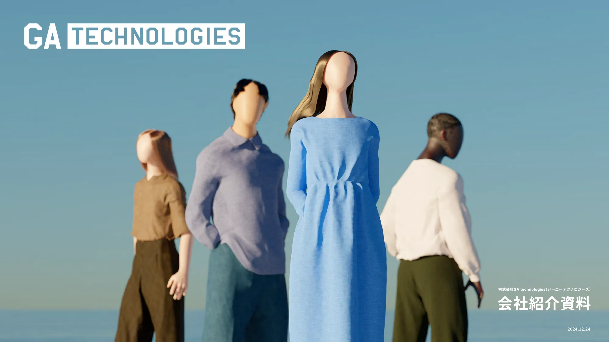 会社紹介資料｜株式会社GA technologies