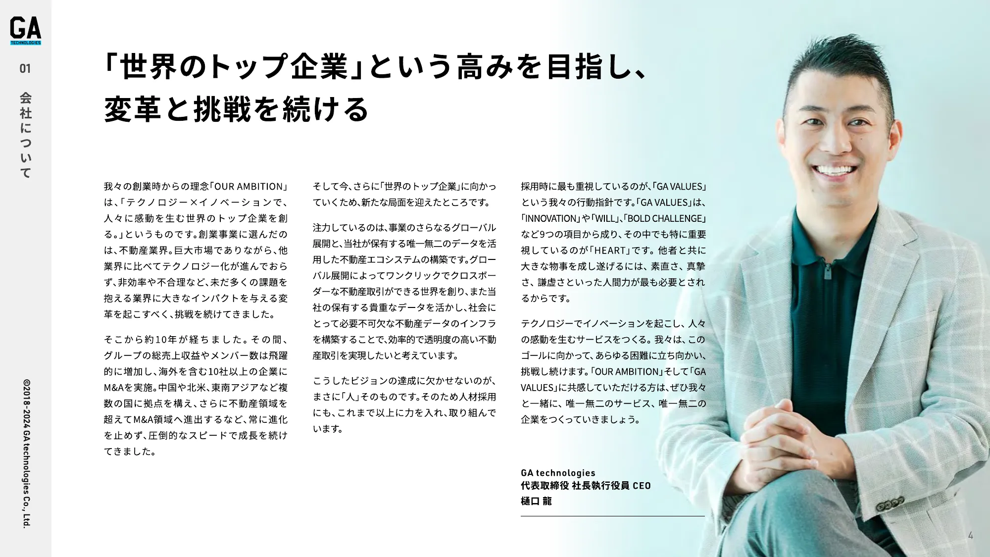 会社紹介資料｜株式会社GA technologies