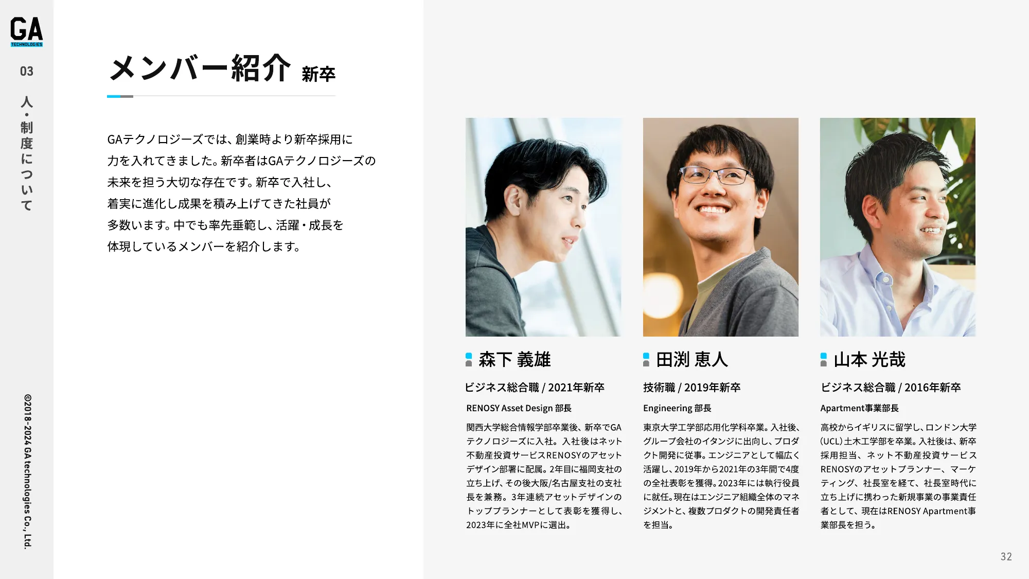 会社紹介資料｜株式会社GA technologies