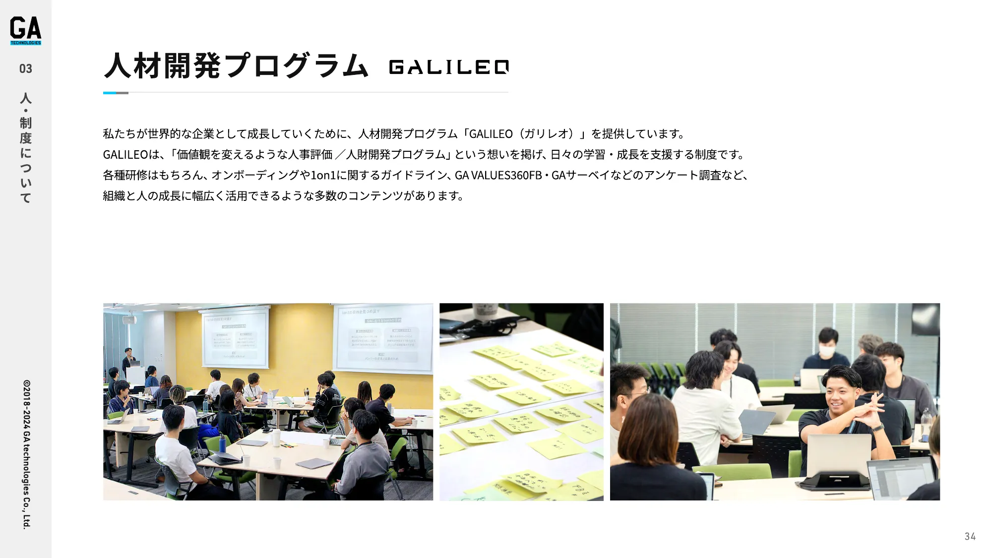 会社紹介資料｜株式会社GA technologies