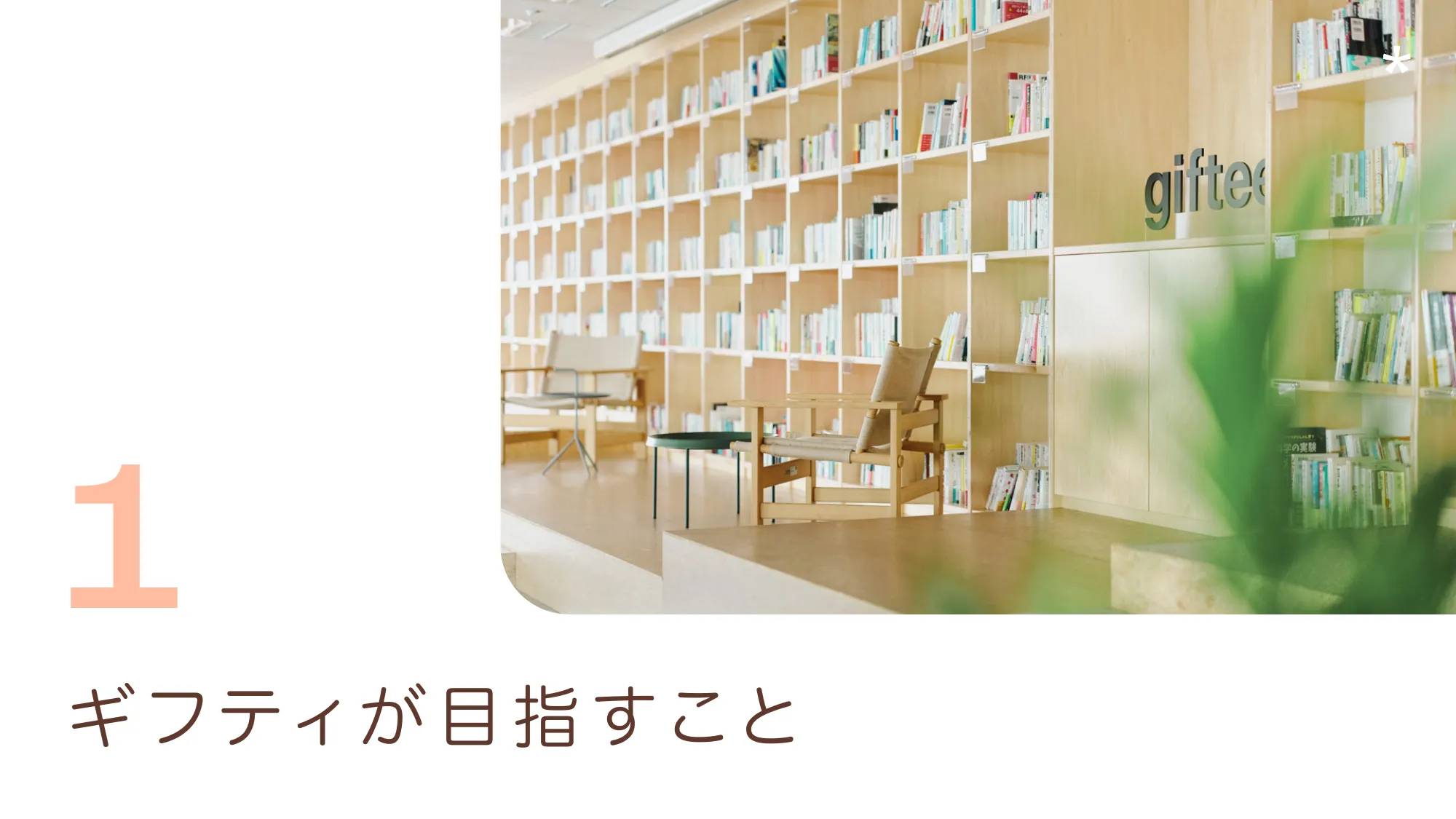 giftee_Company introduction Febrary 2026