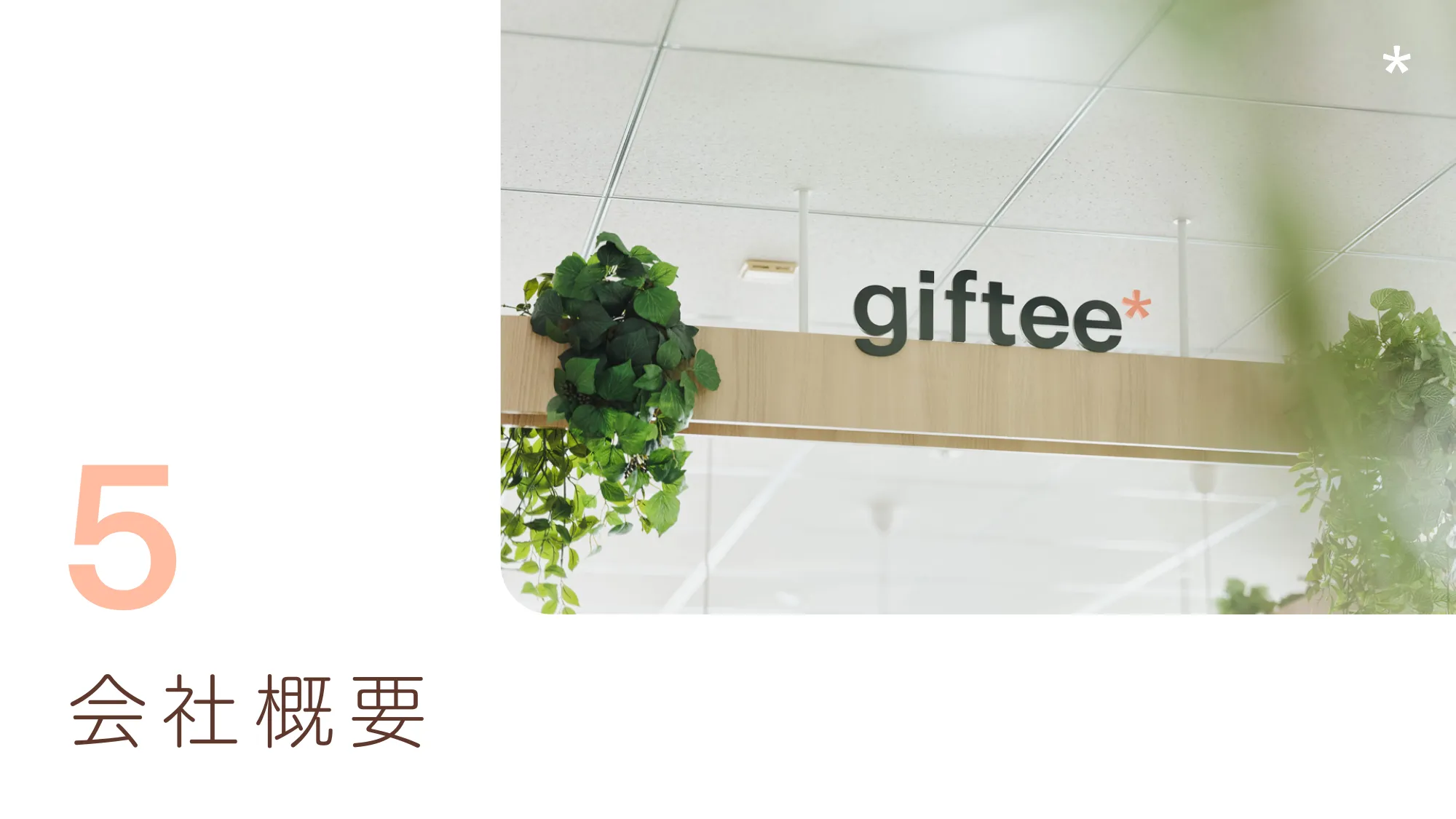 giftee_Company introduction Febrary 2026