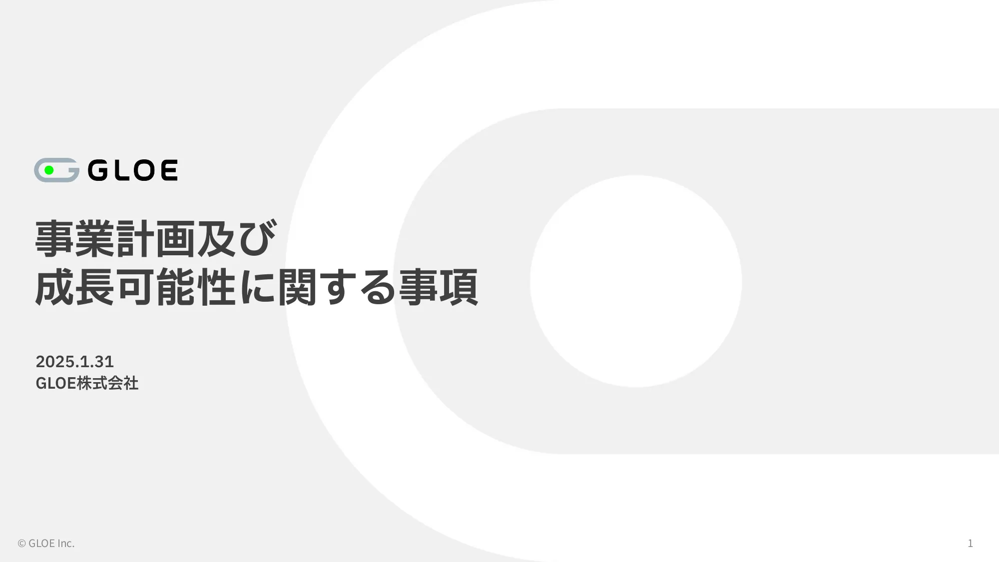 事業計画及び 成⻑可能性に関する事項｜GLOE株式会社