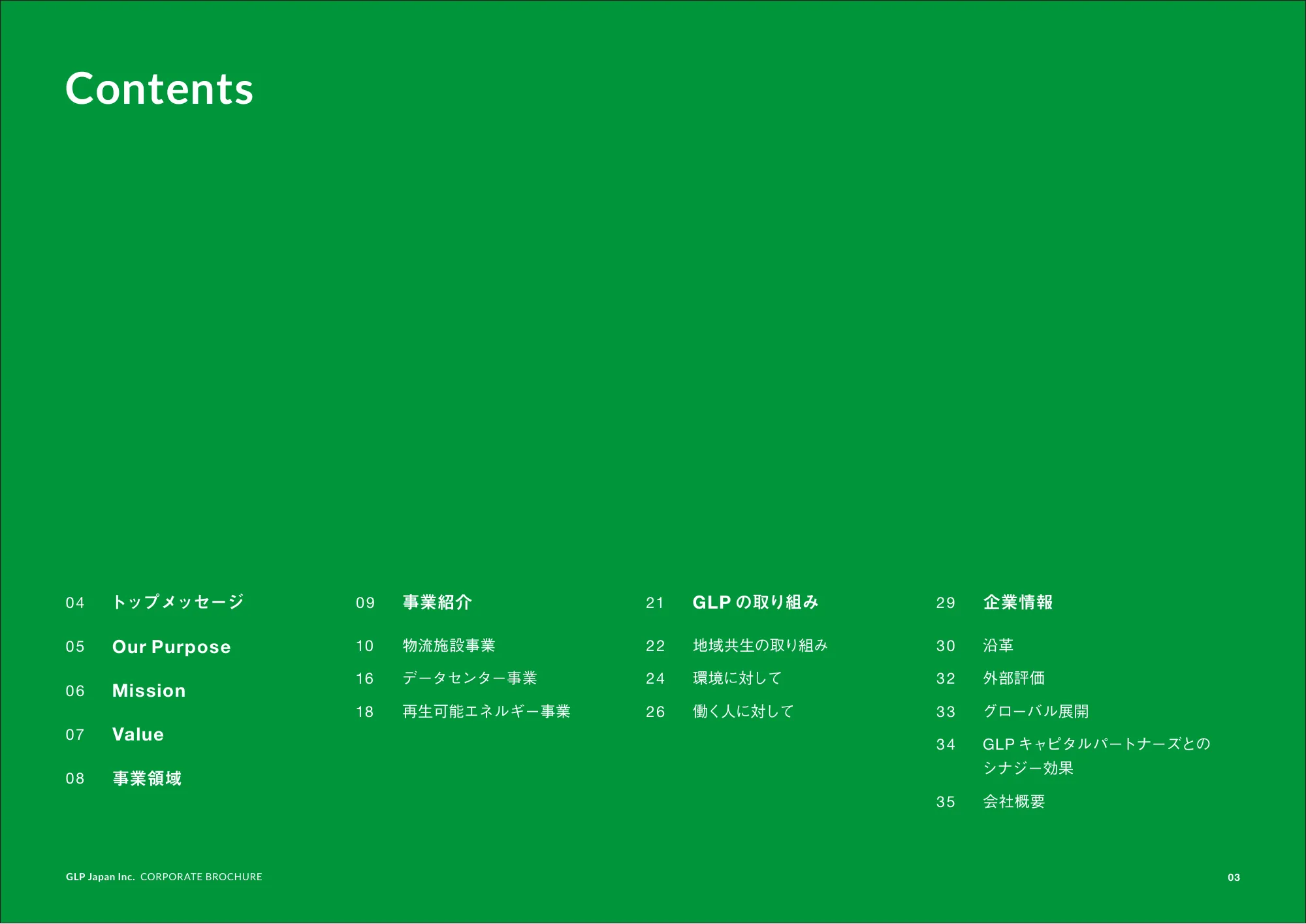 CORPORATE BROCHURE｜日本GLP株式会社