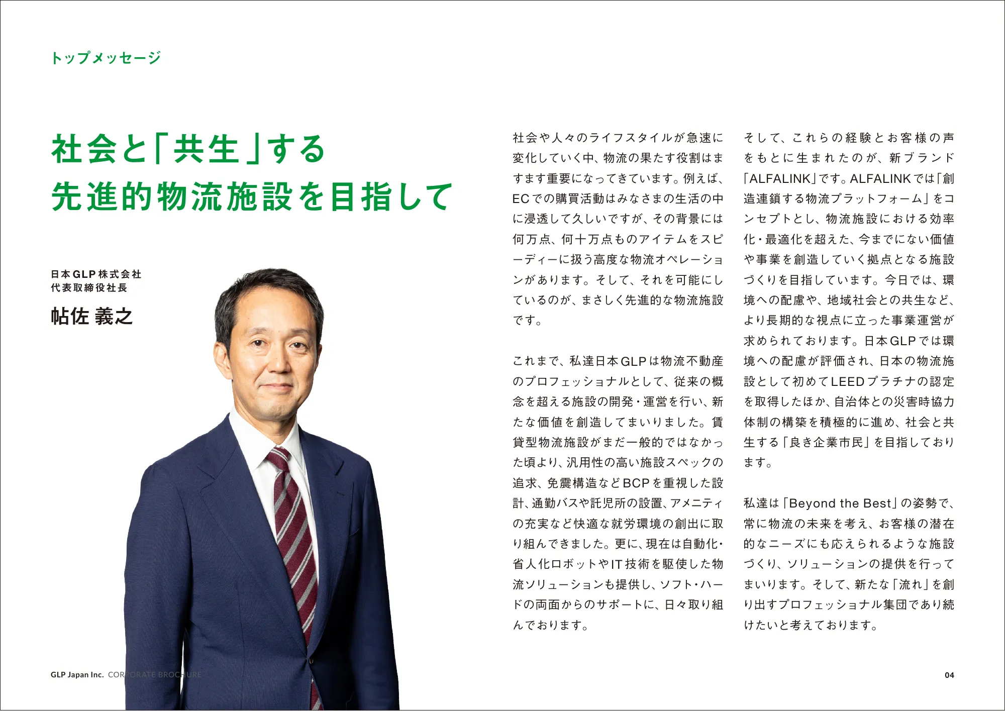 CORPORATE BROCHURE｜日本GLP株式会社