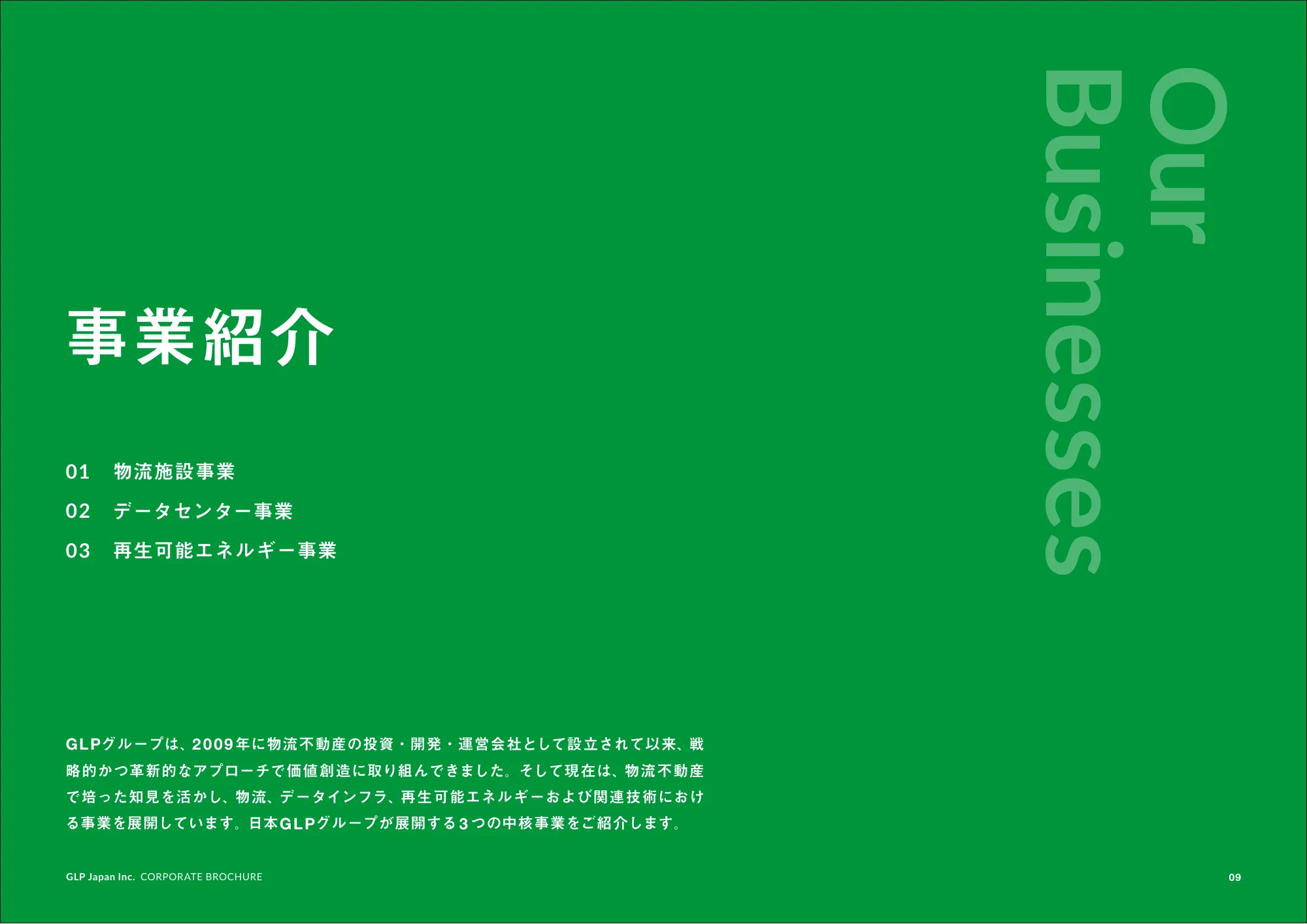 CORPORATE BROCHURE｜日本GLP株式会社
