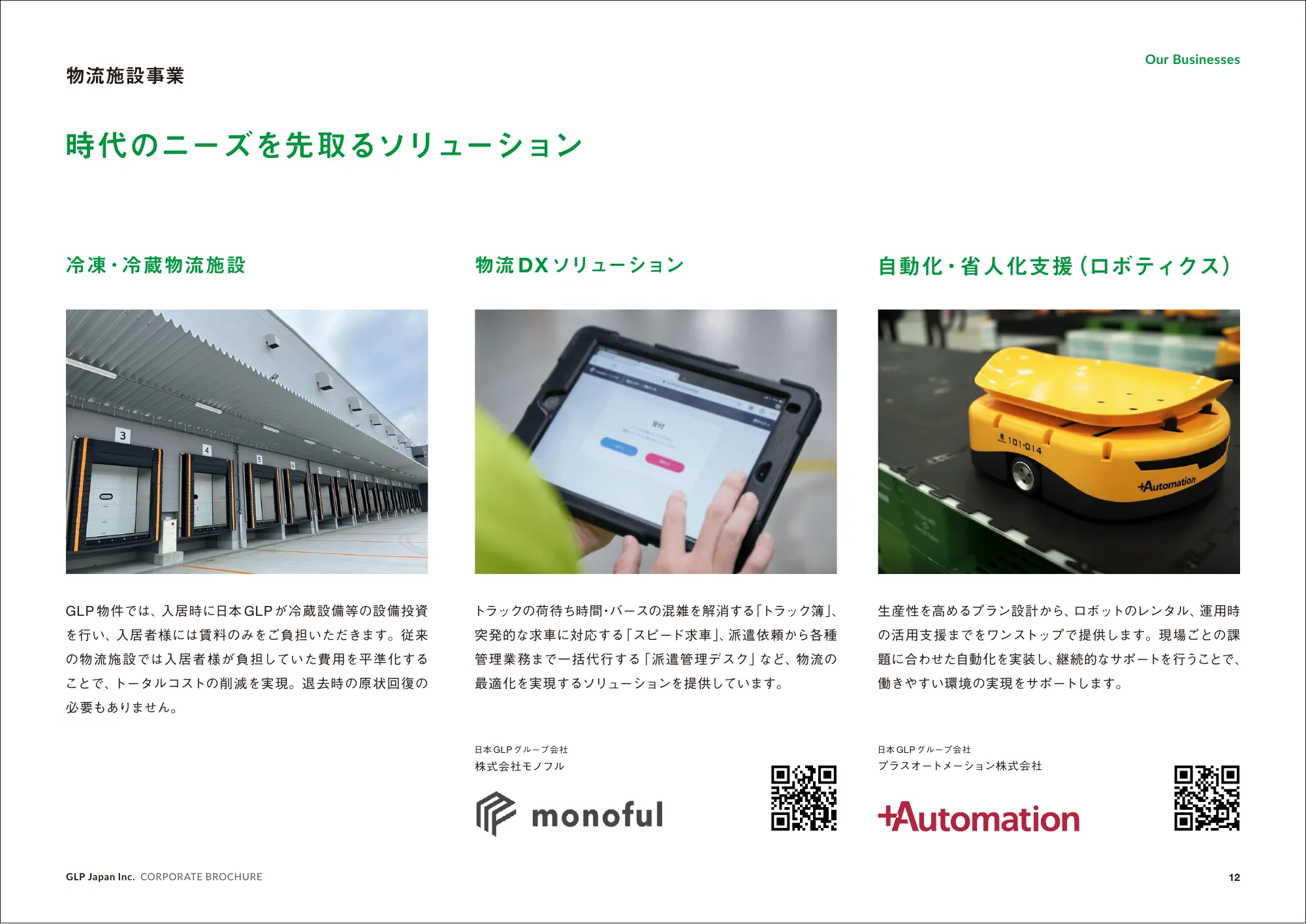 CORPORATE BROCHURE｜日本GLP株式会社