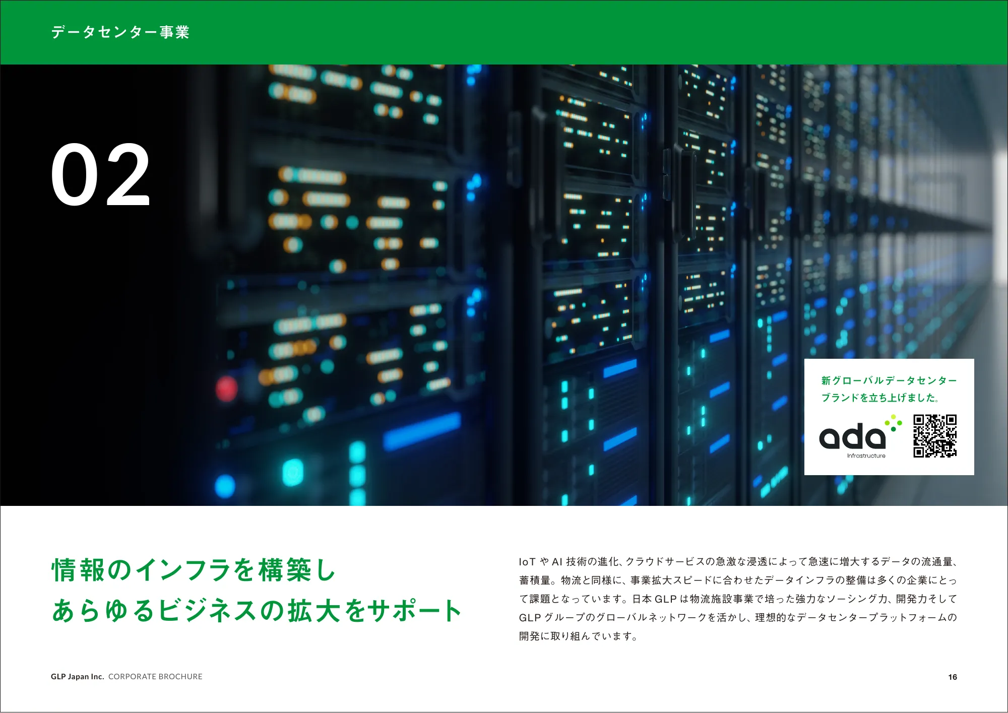 CORPORATE BROCHURE|日本GLP株式会社