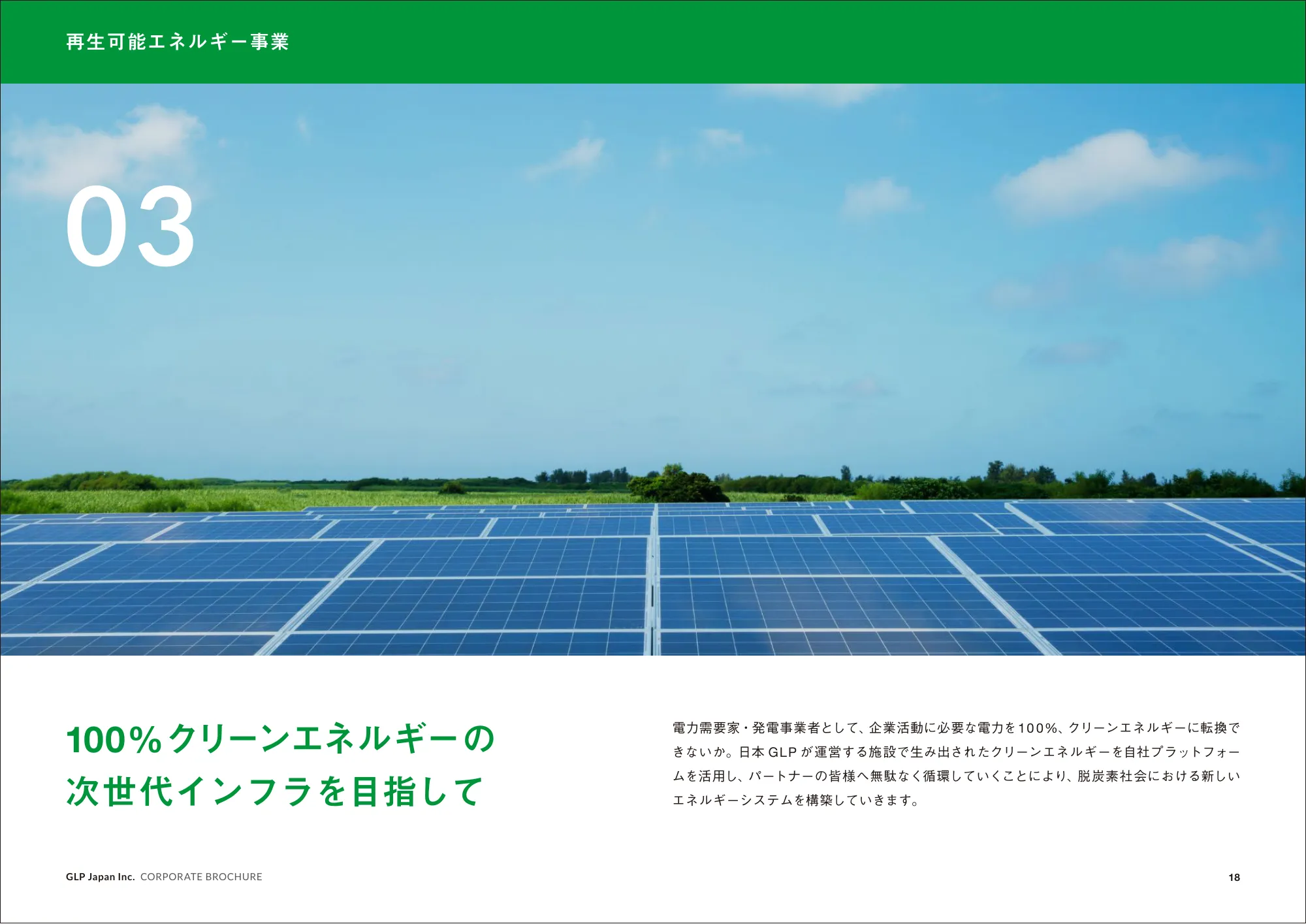 CORPORATE BROCHURE|日本GLP株式会社