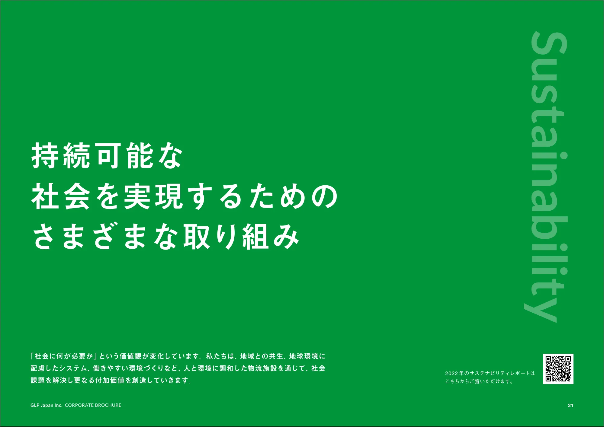 CORPORATE BROCHURE|日本GLP株式会社