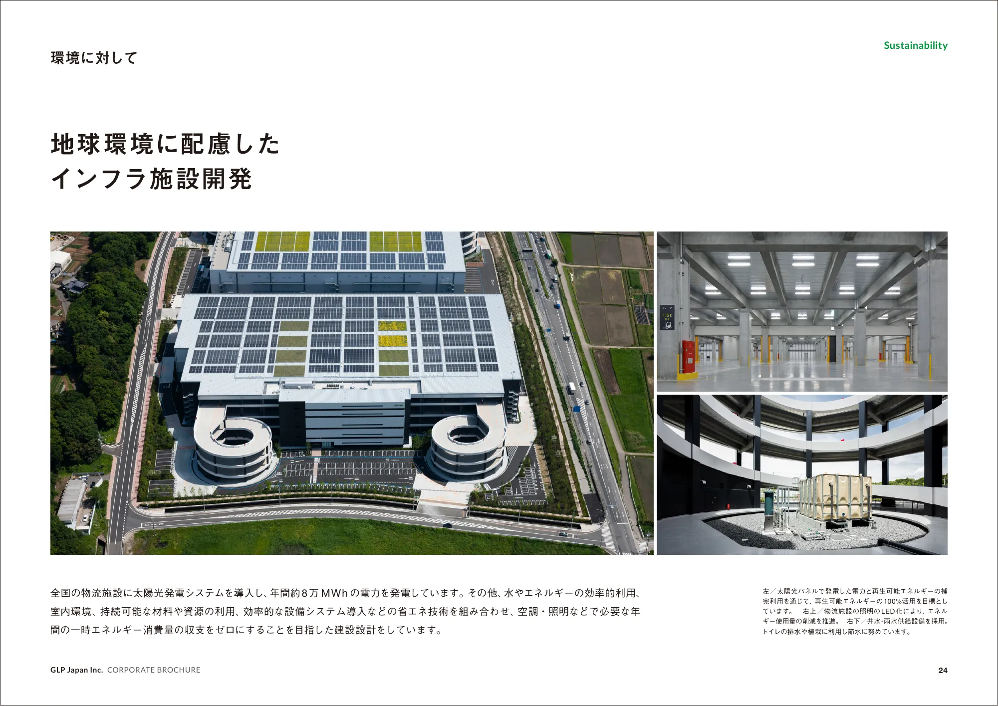 CORPORATE BROCHURE|日本GLP株式会社