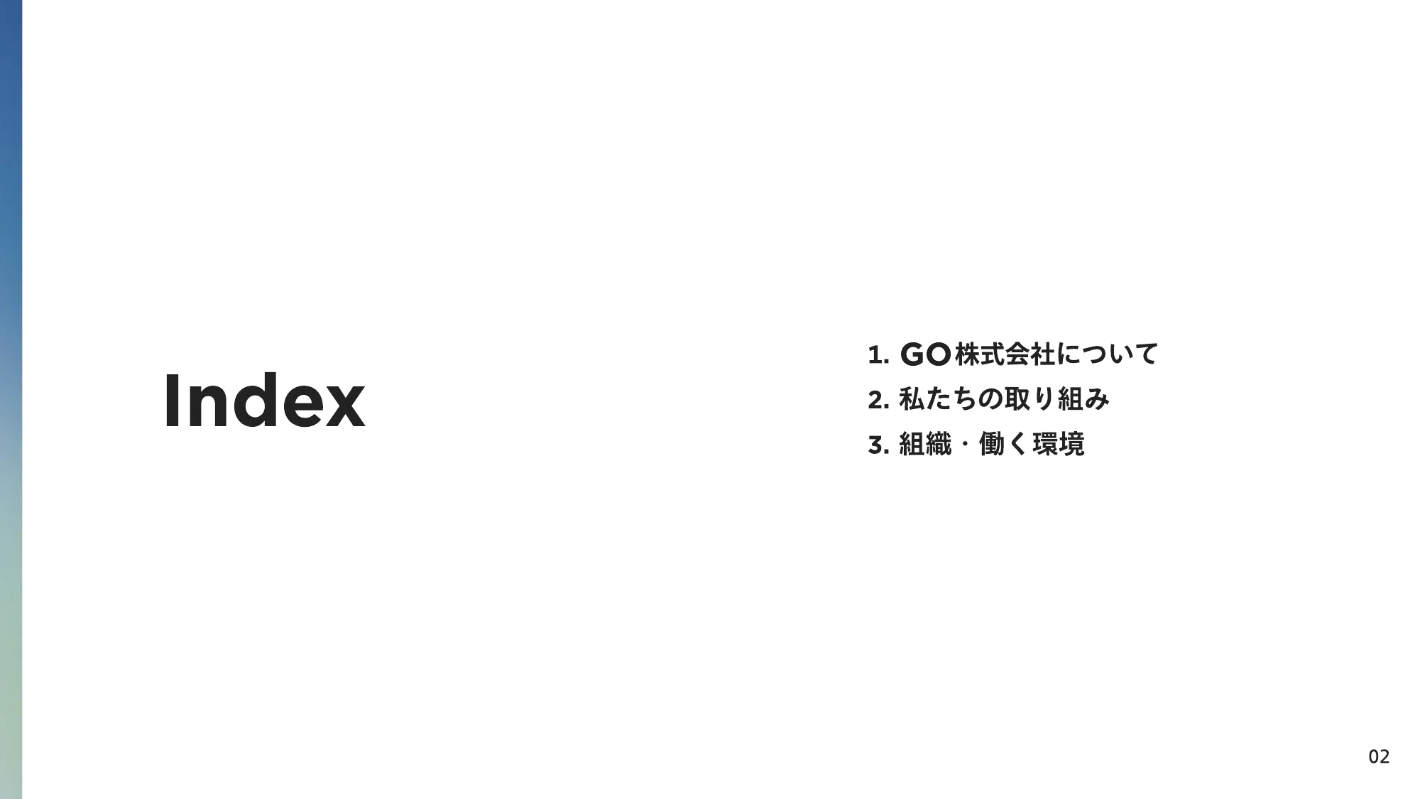 3分でわかるGO株式会社 会社紹介資料