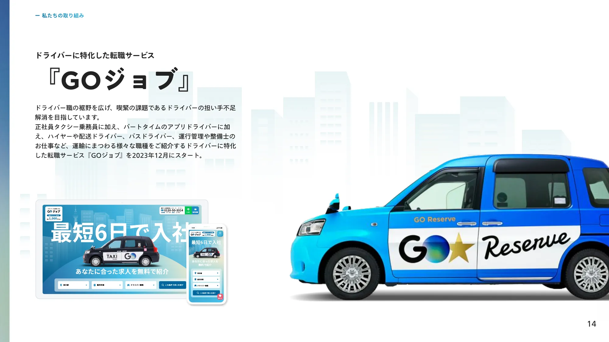 3分でわかるGO株式会社 会社紹介資料