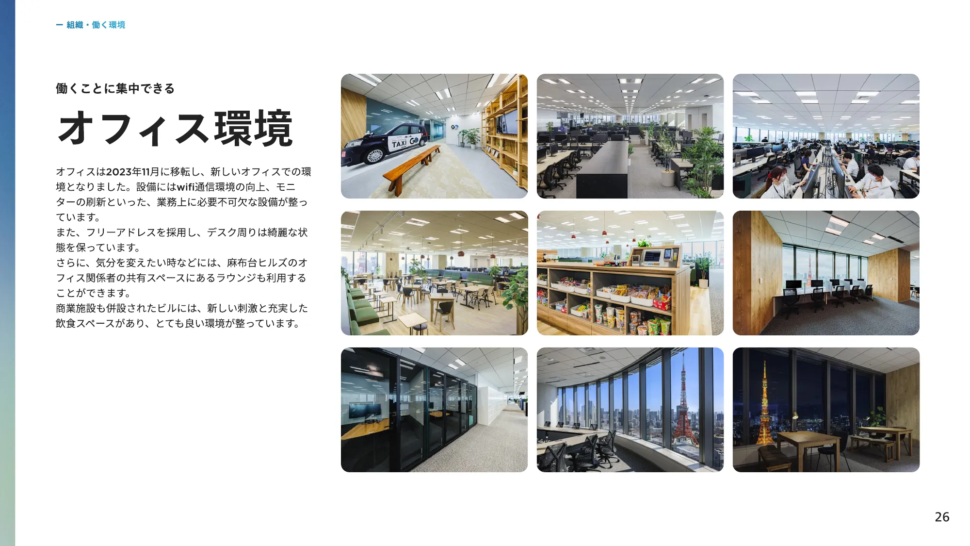 3分でわかるGO株式会社 会社紹介資料