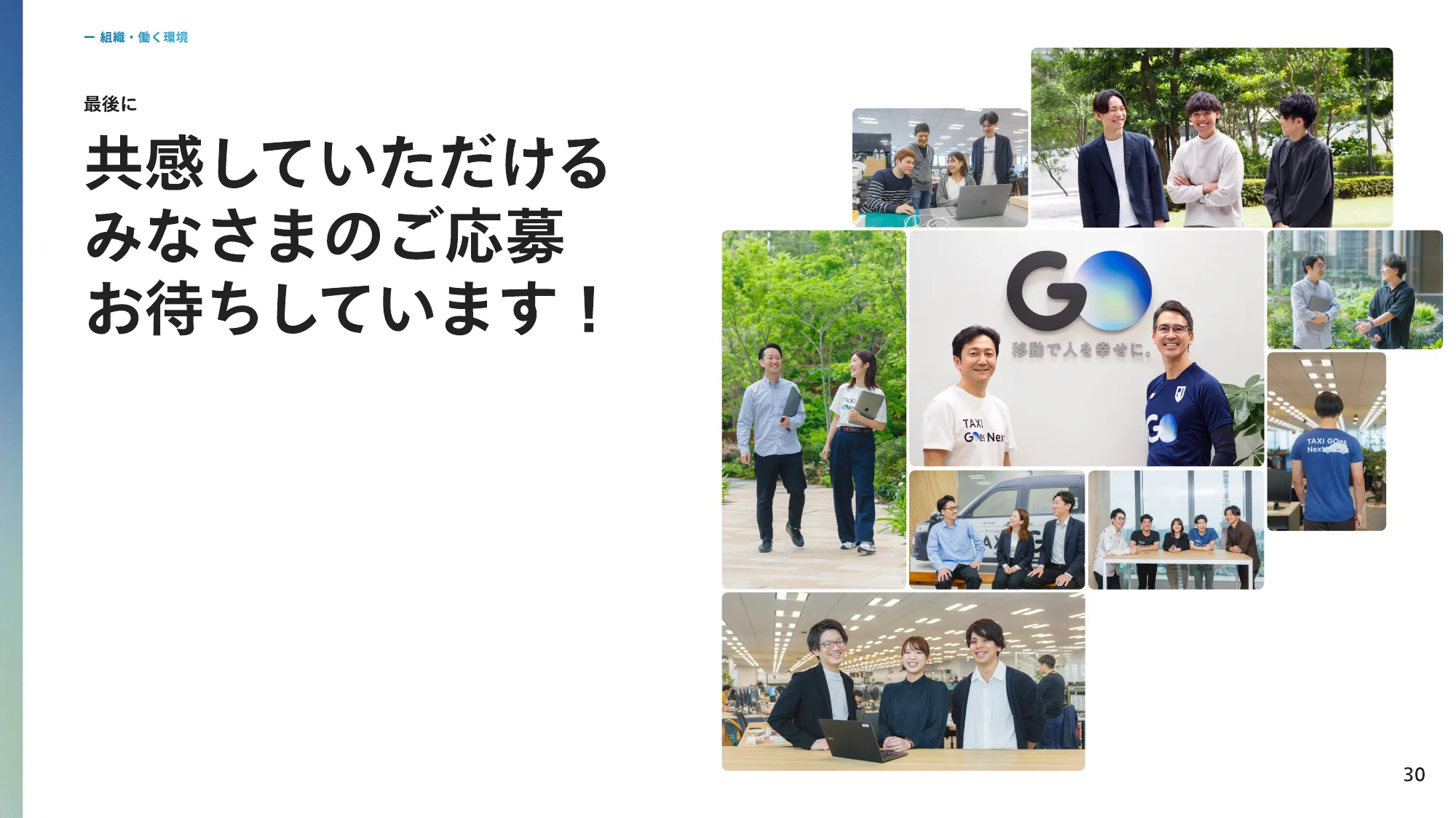 3分でわかるGO株式会社 会社紹介資料
