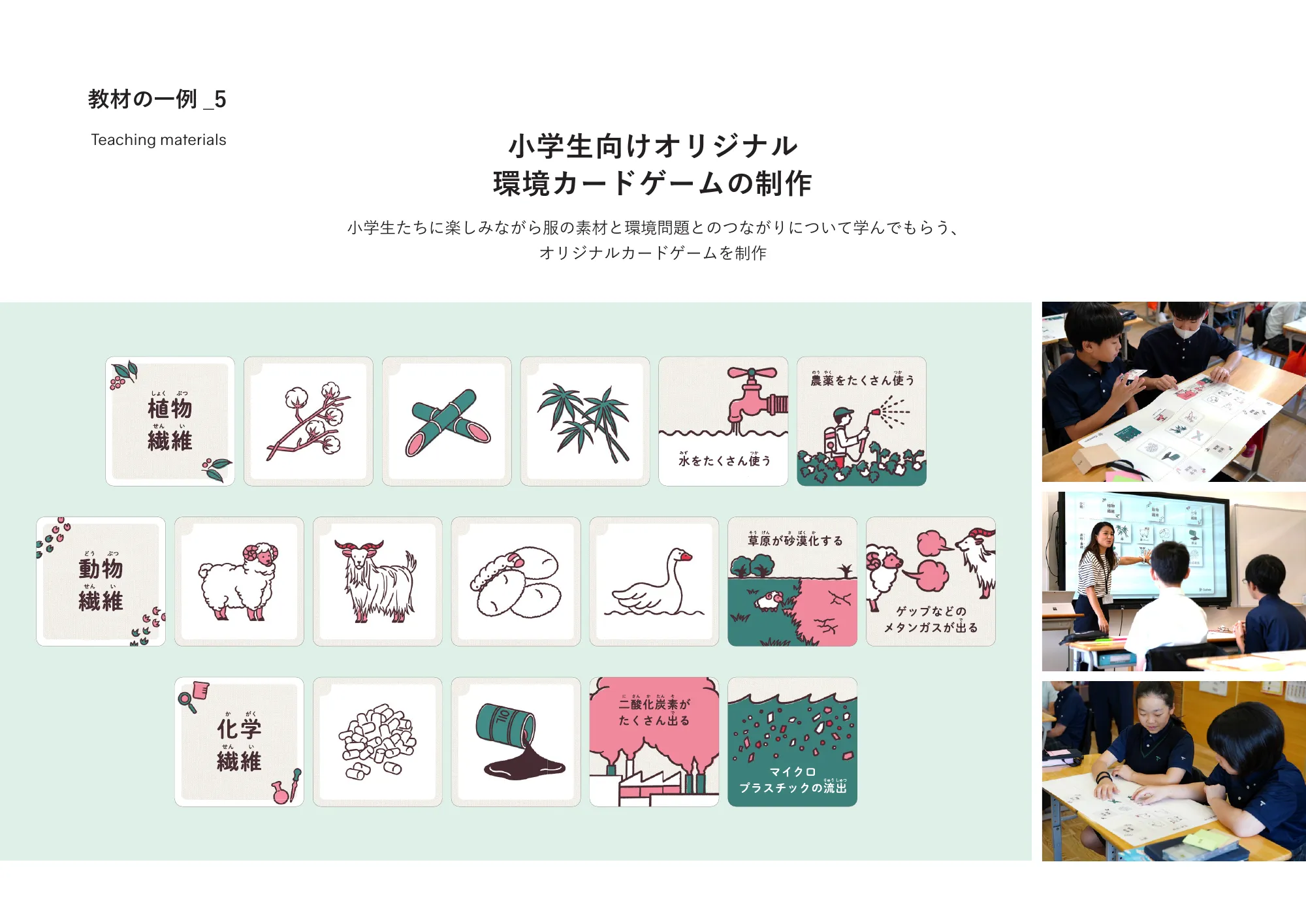 ゴールドウインの教育・研究活動