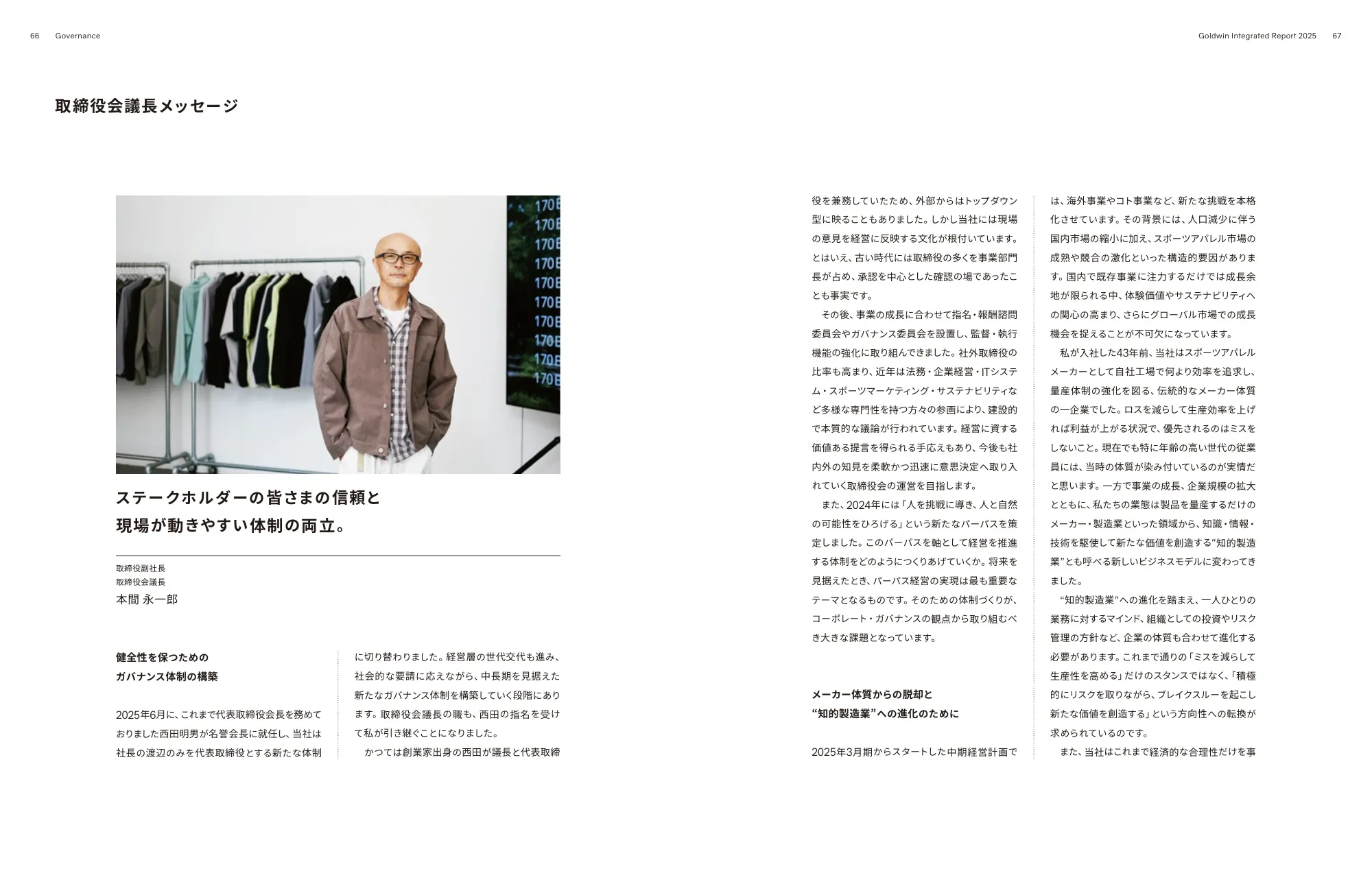 Goldwin Integrated Report 2025
