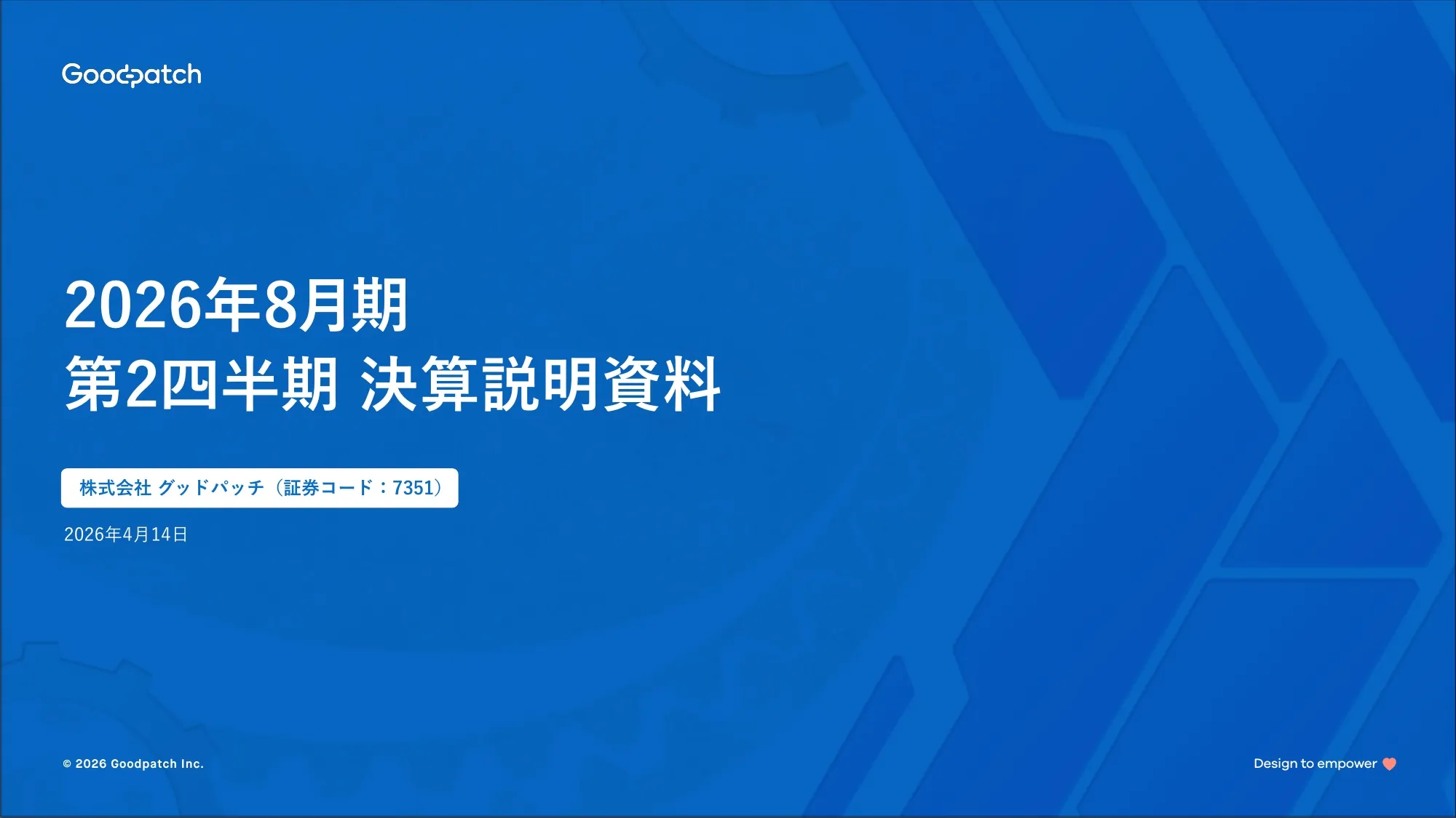 2026年8月期 第2四半期 決算説明資料｜株式会社グッドパッチ